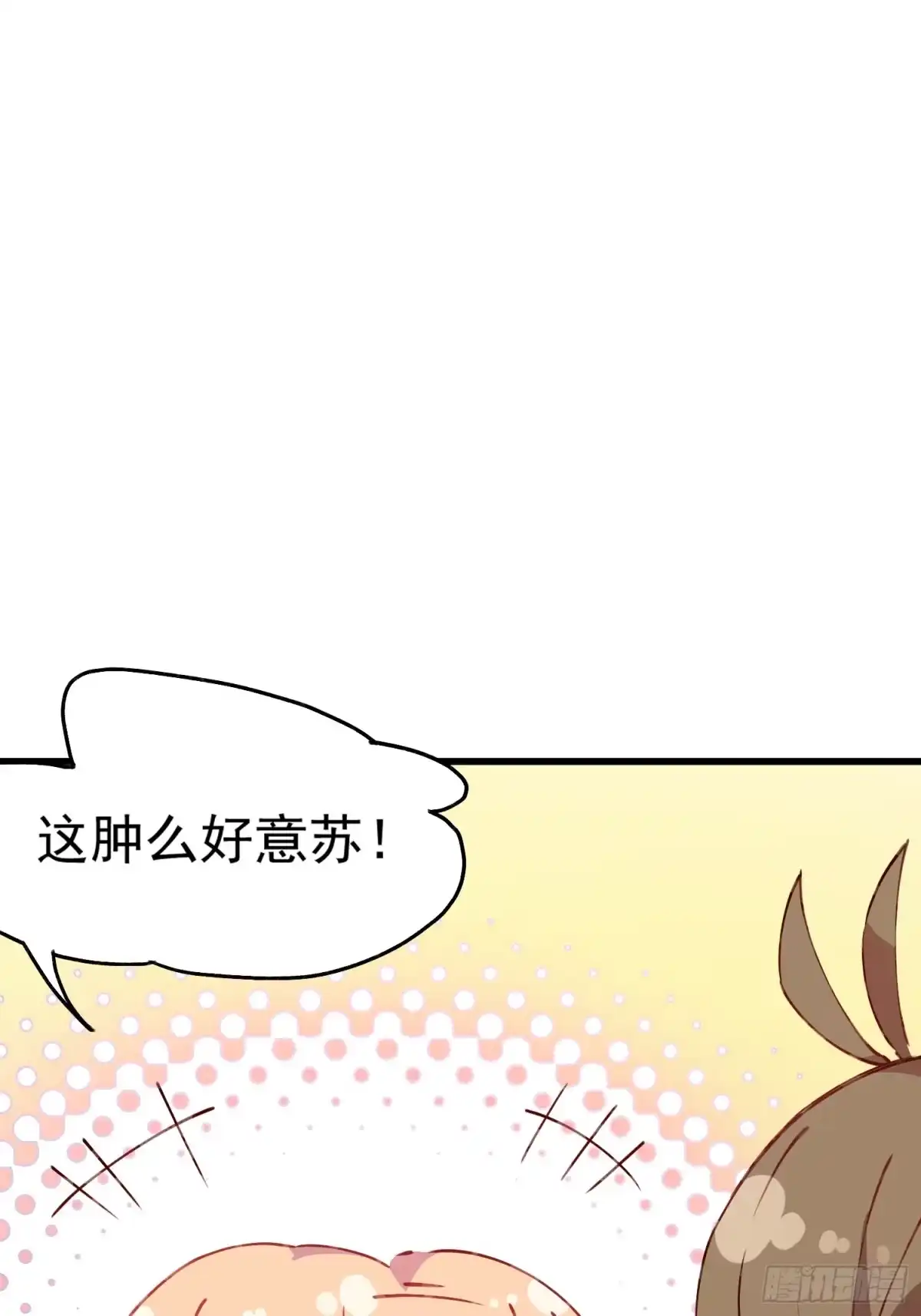 《摇摇晃晃》36话 情愫 第28页