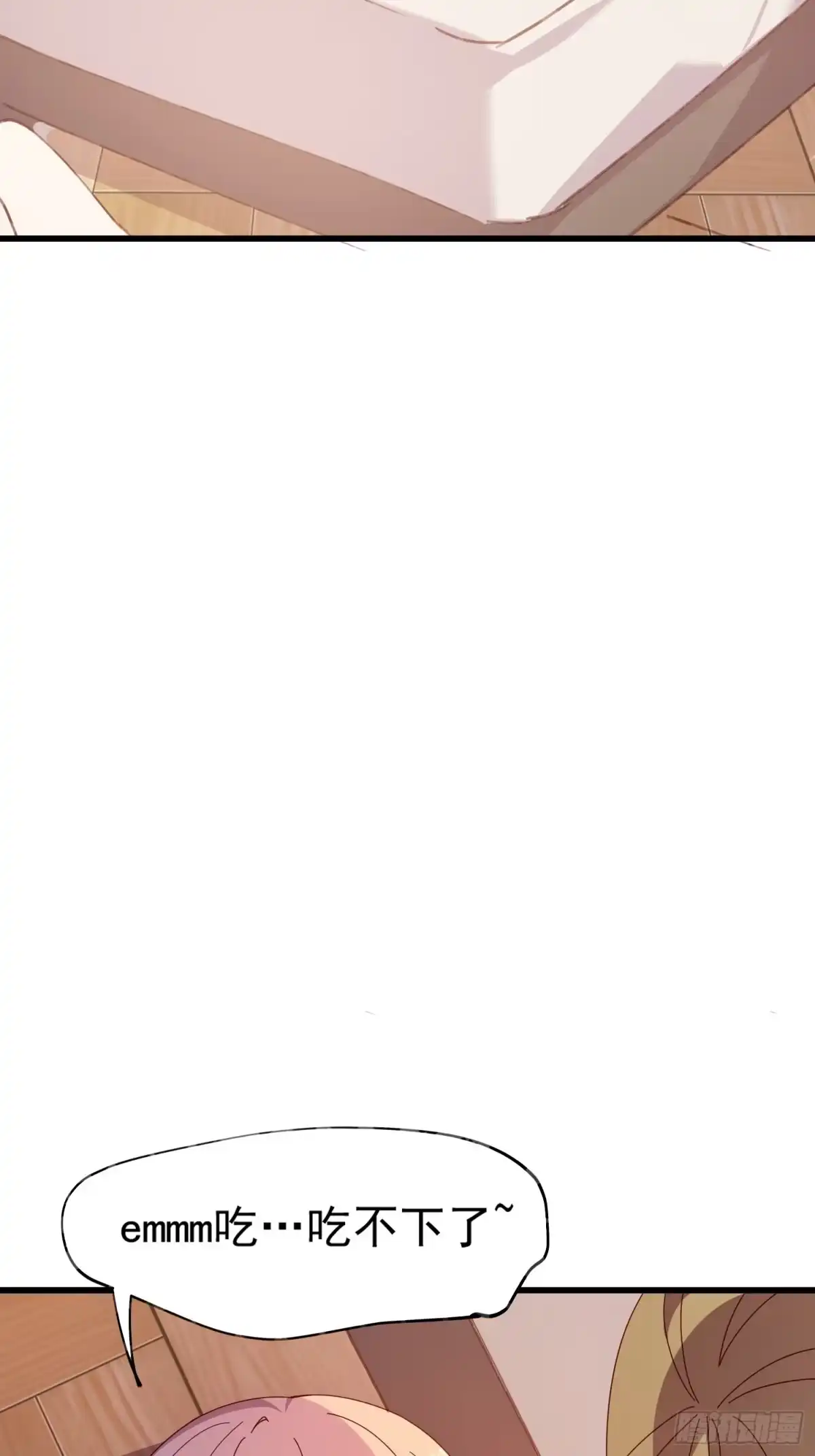 《摇摇晃晃》36话 情愫 第4页