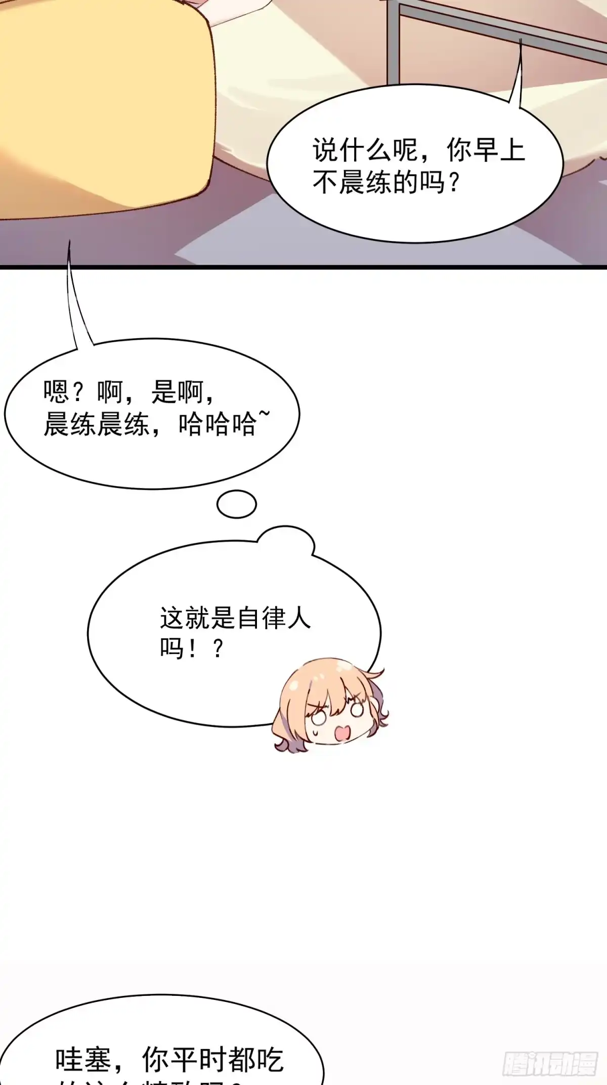 《摇摇晃晃》36话 情愫 第23页