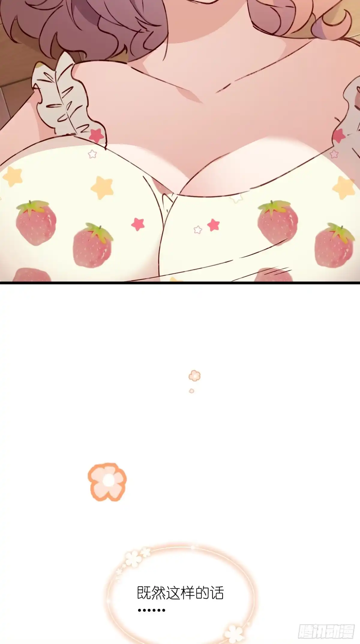 《摇摇晃晃》36话 情愫 第7页
