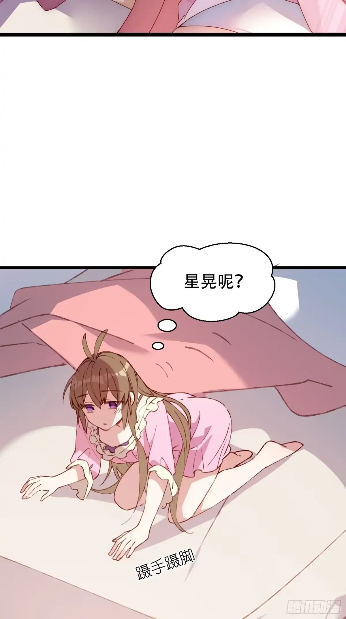 《摇摇晃晃》36话 情愫 第3页