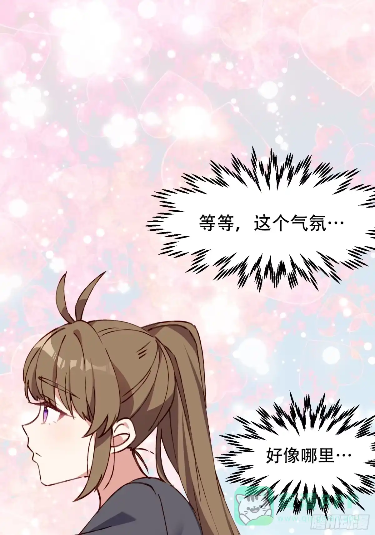 《摇摇晃晃》36话 情愫 第36页