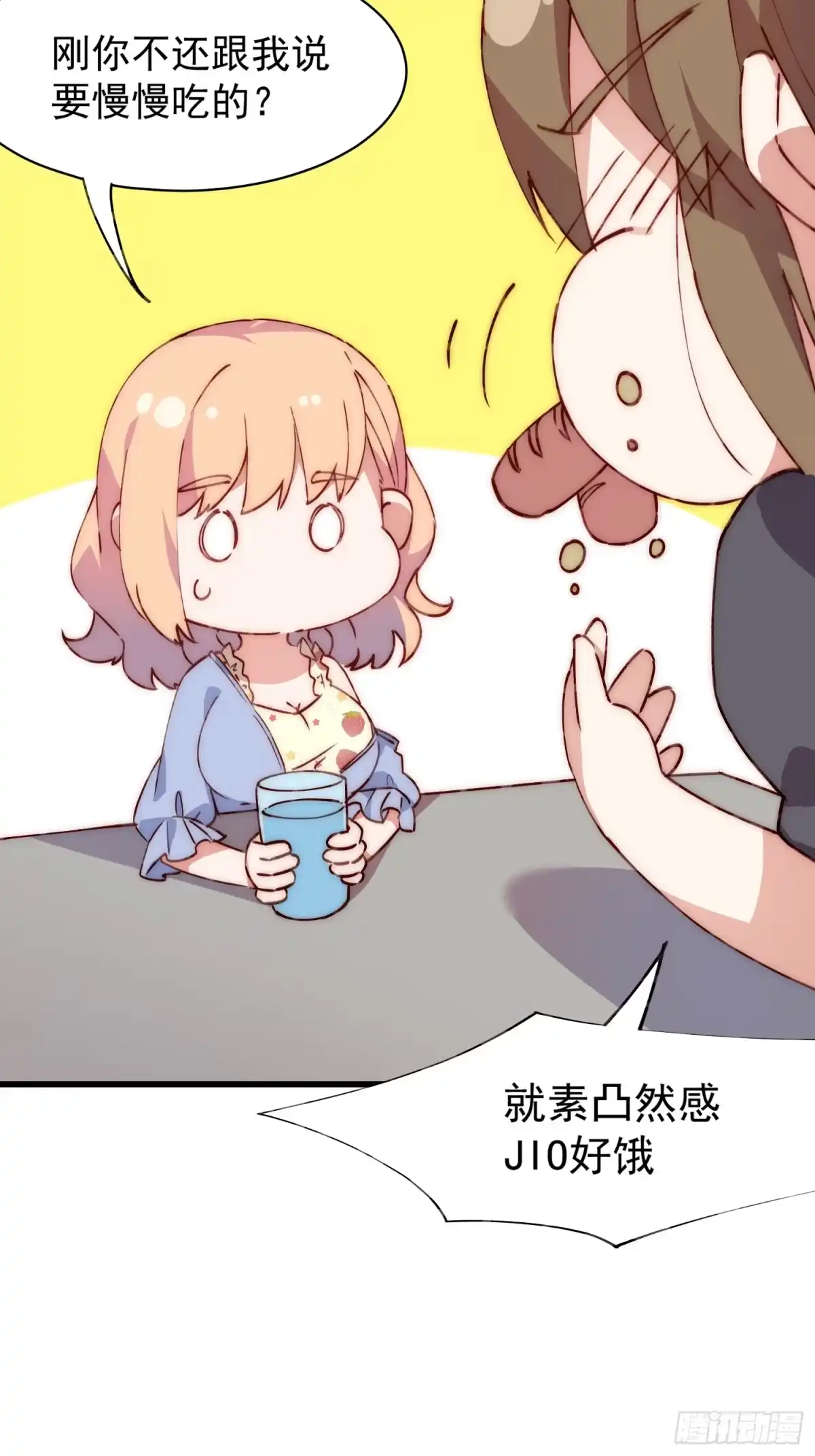 《摇摇晃晃》37话 喜欢还是讨厌 第10页