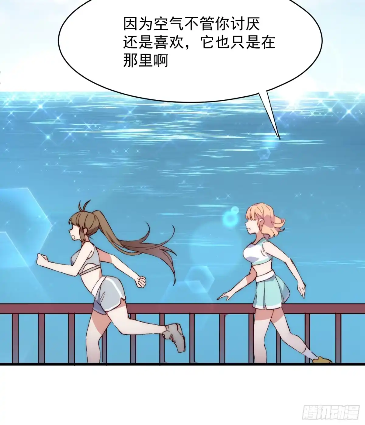 《摇摇晃晃》37话 喜欢还是讨厌 第45页