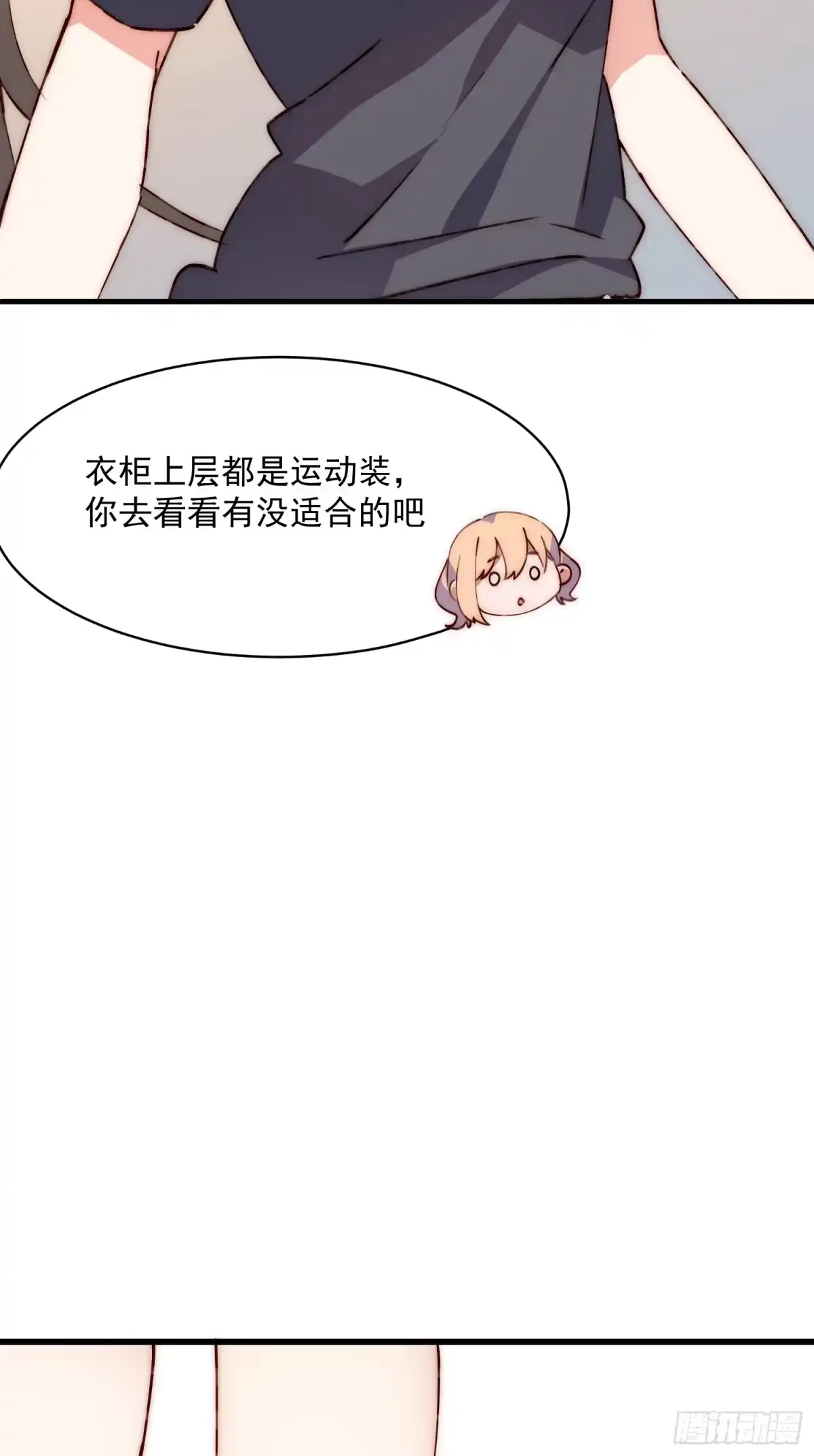 《摇摇晃晃》37话 喜欢还是讨厌 第12页