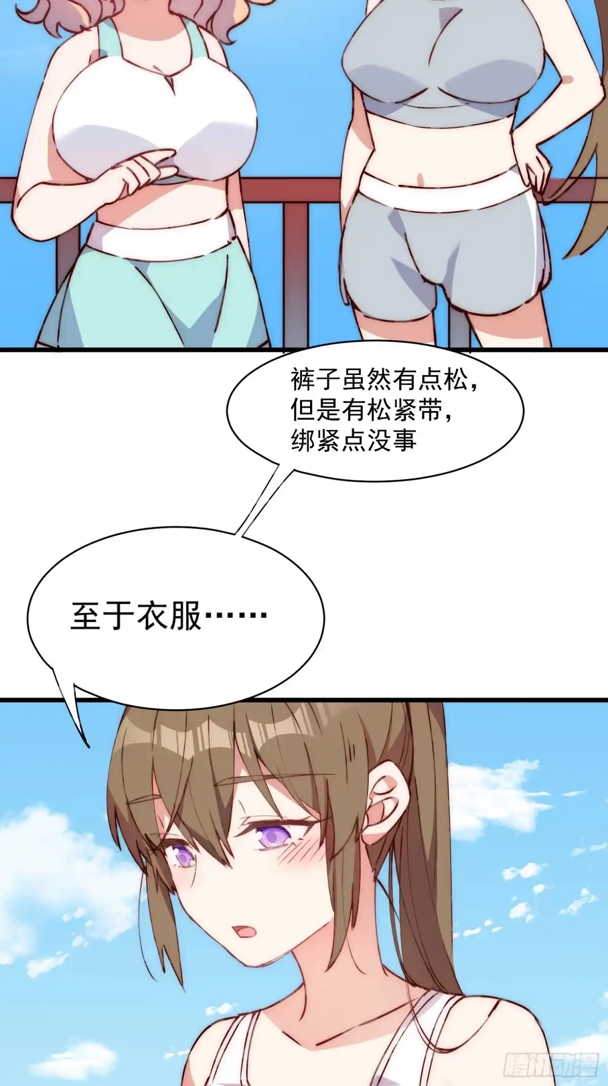 《摇摇晃晃》37话 喜欢还是讨厌 第18页