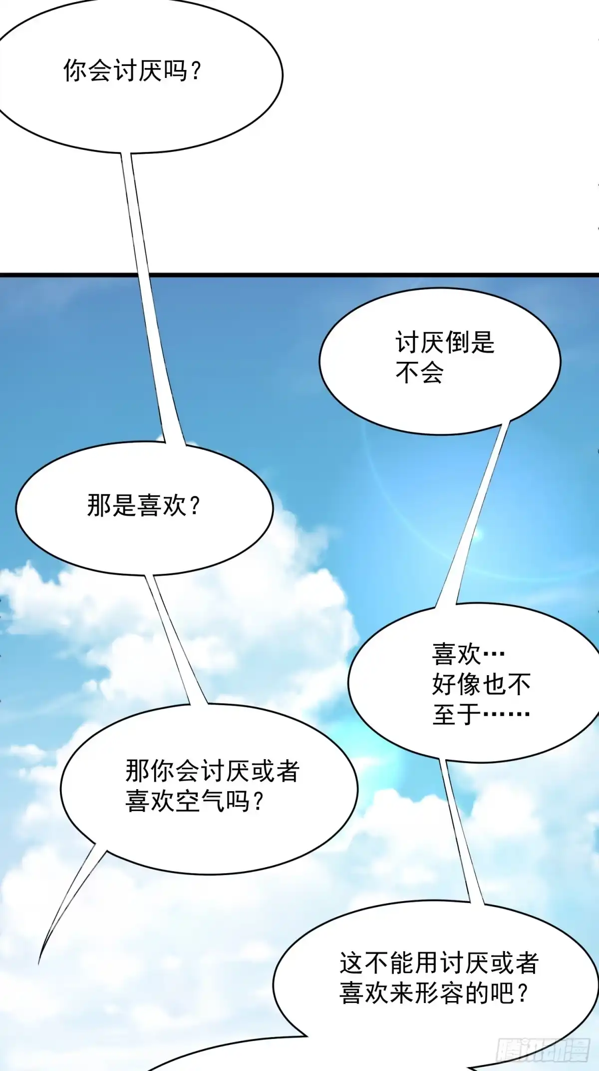 《摇摇晃晃》37话 喜欢还是讨厌 第44页