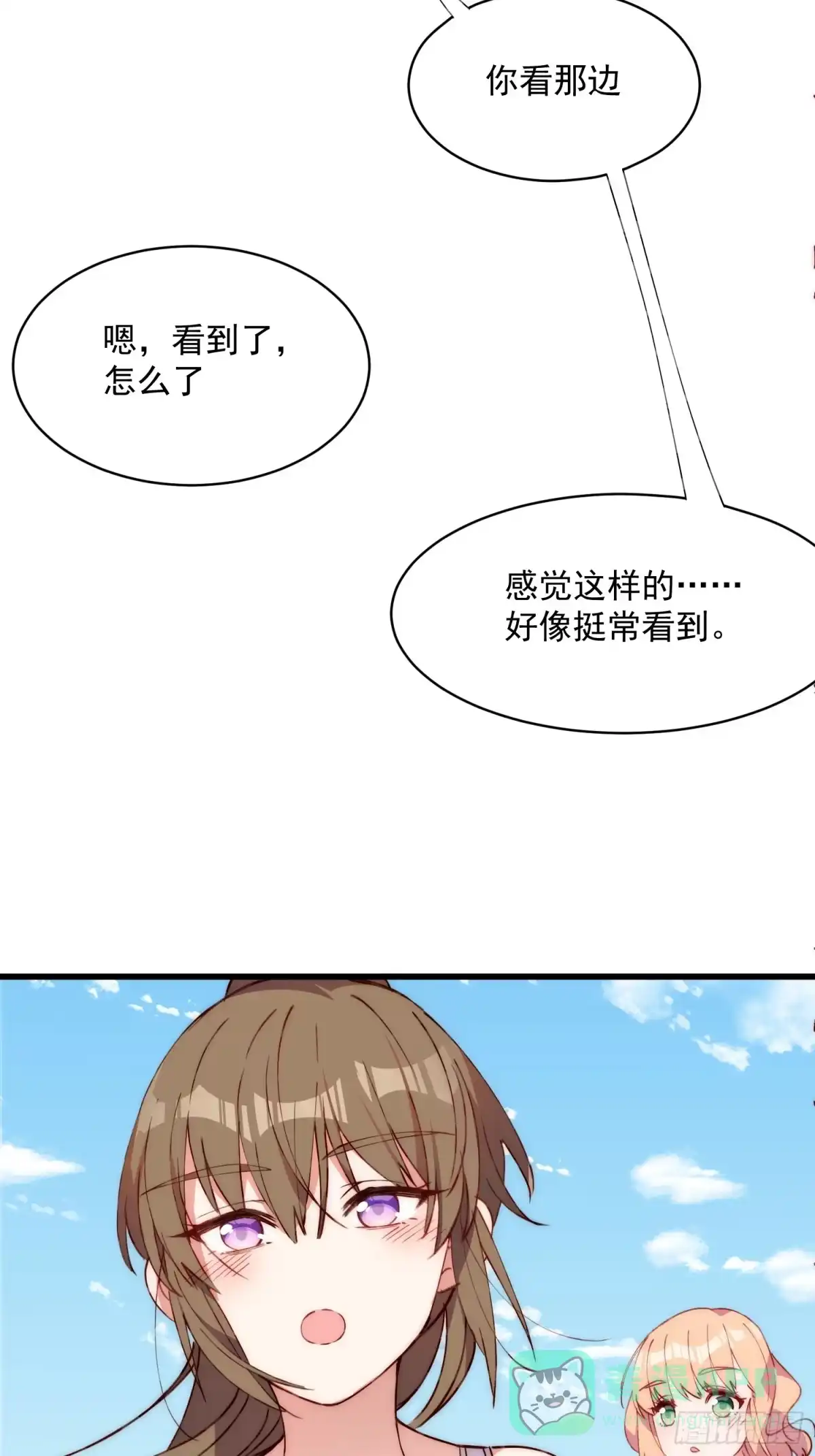 《摇摇晃晃》37话 喜欢还是讨厌 第41页