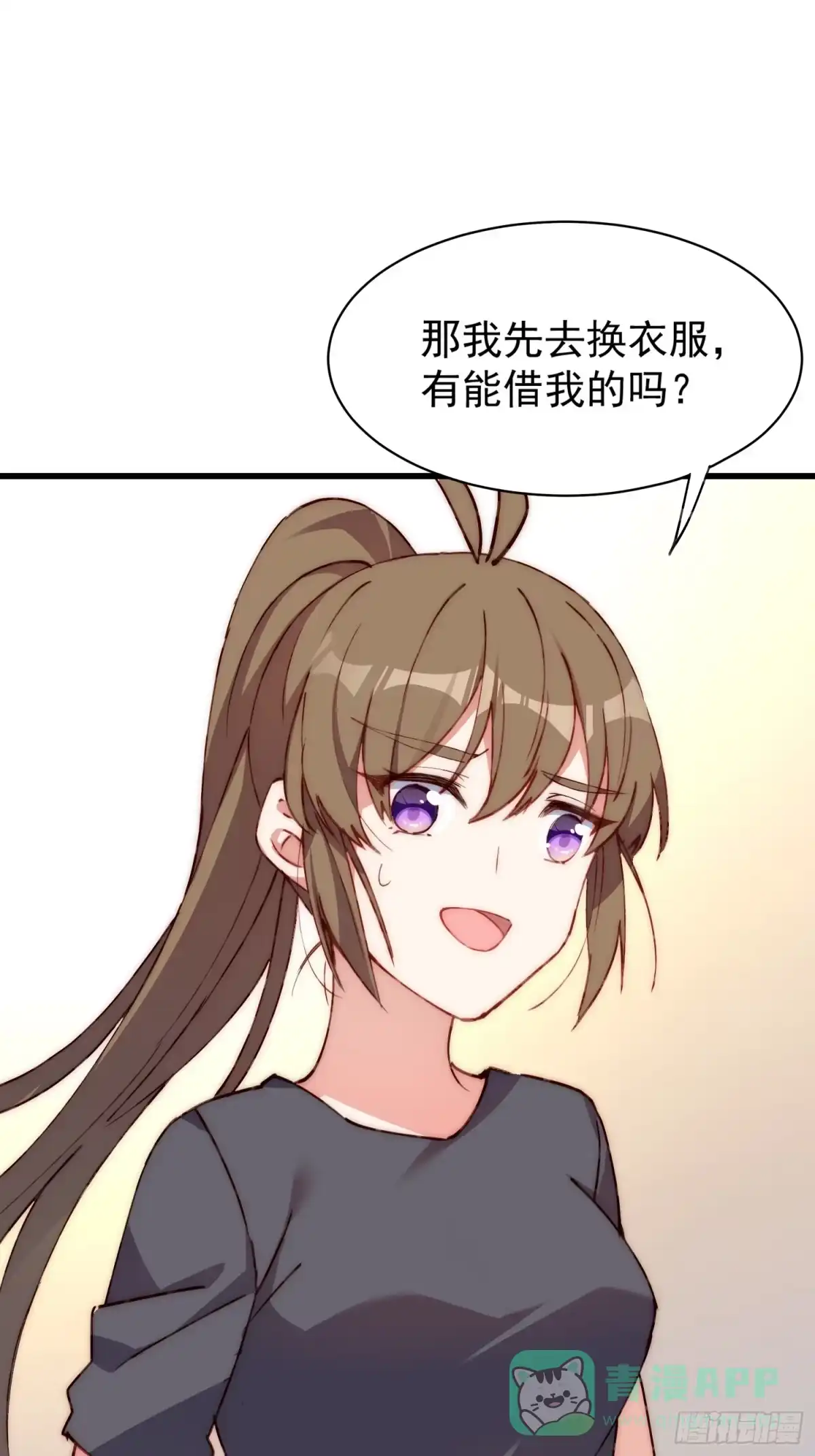 《摇摇晃晃》37话 喜欢还是讨厌 第11页