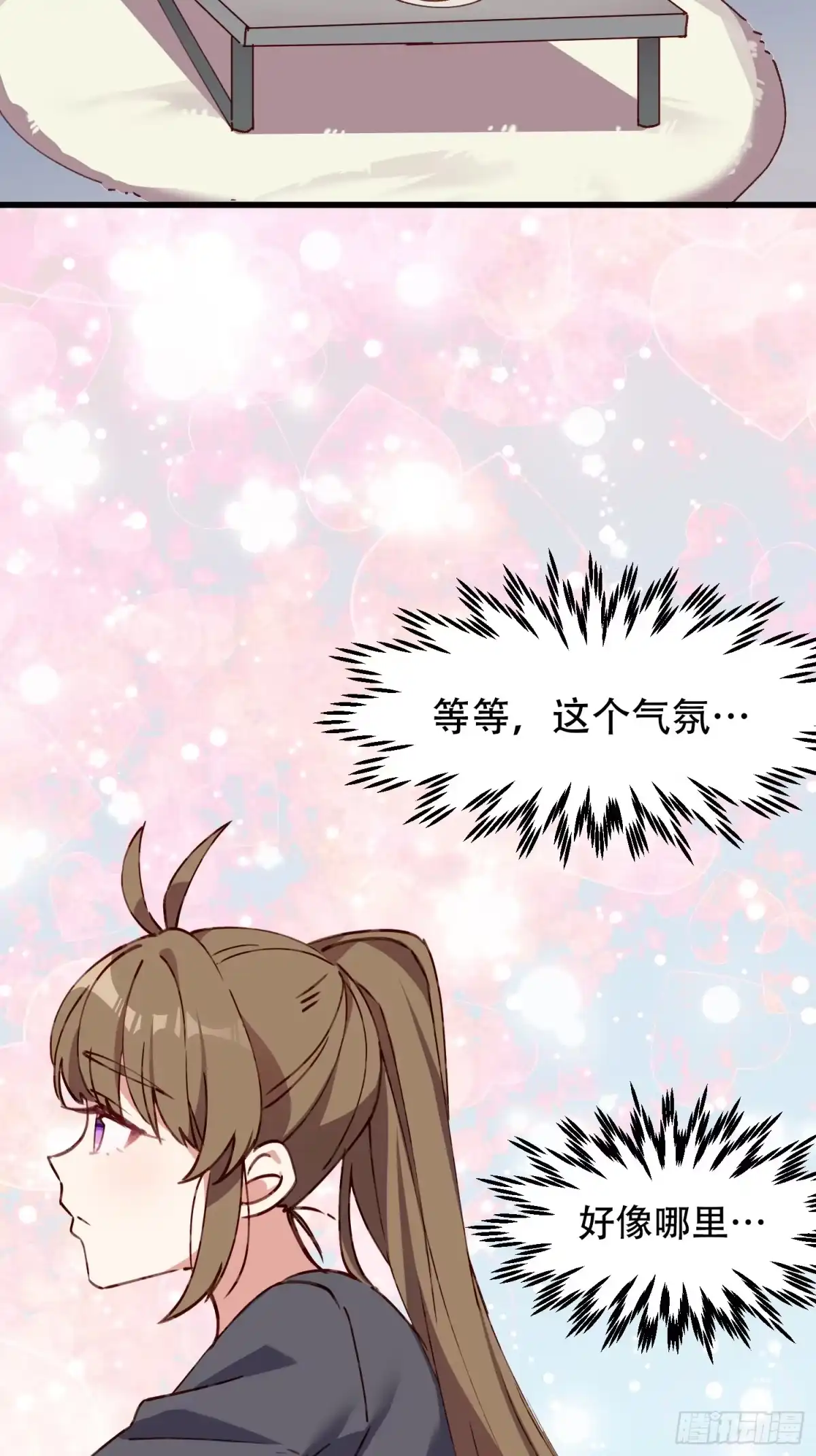《摇摇晃晃》37话 喜欢还是讨厌 第2页