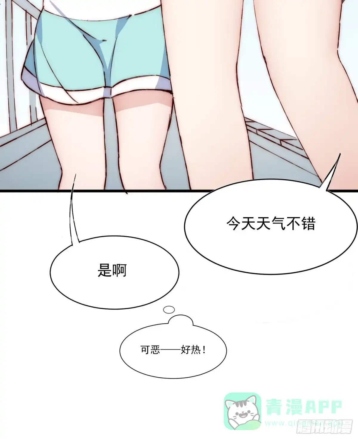 《摇摇晃晃》37话 喜欢还是讨厌 第16页