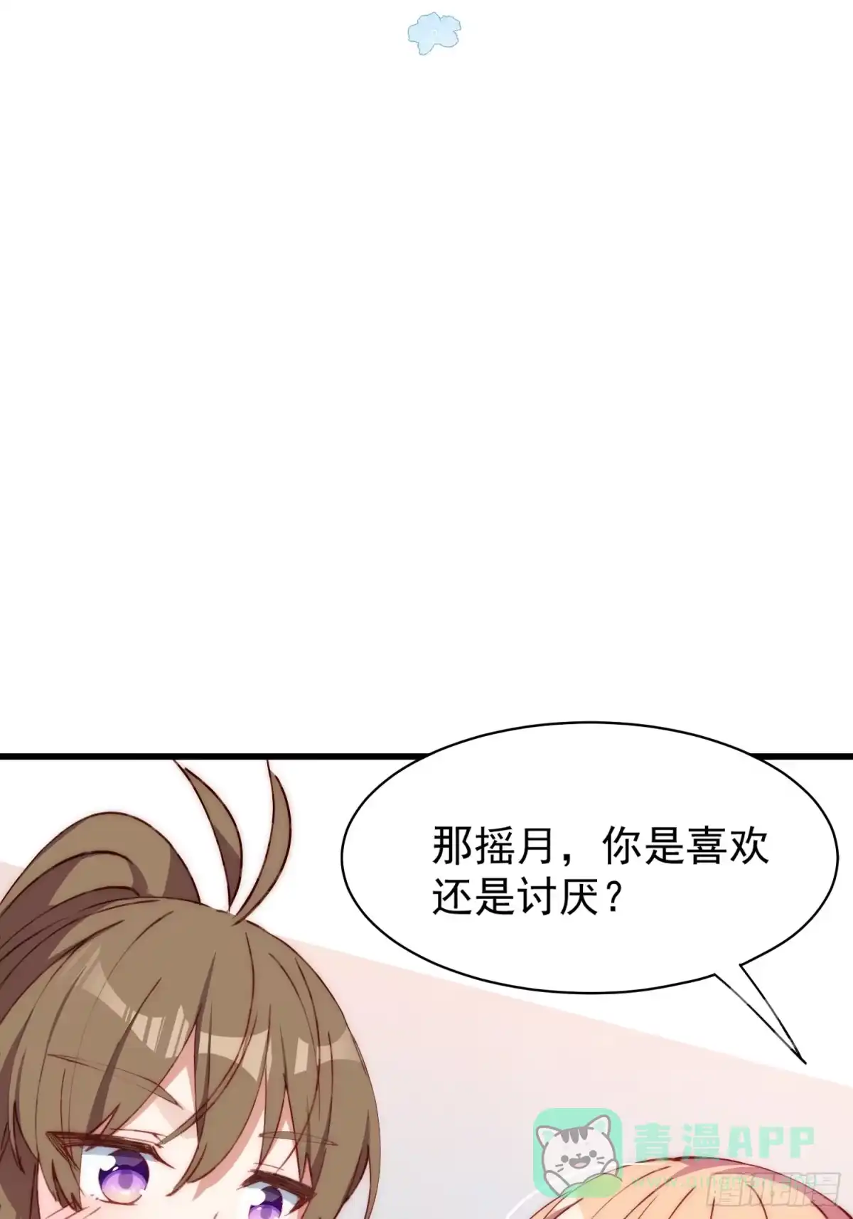 《摇摇晃晃》37话 喜欢还是讨厌 第51页