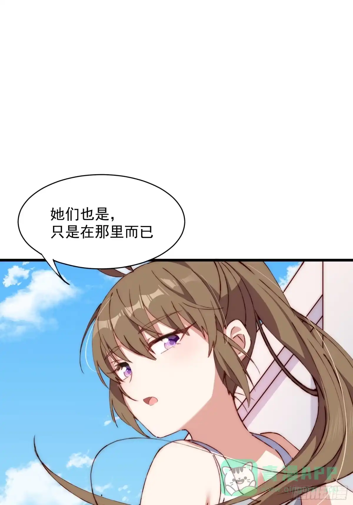 《摇摇晃晃》37话 喜欢还是讨厌 第46页