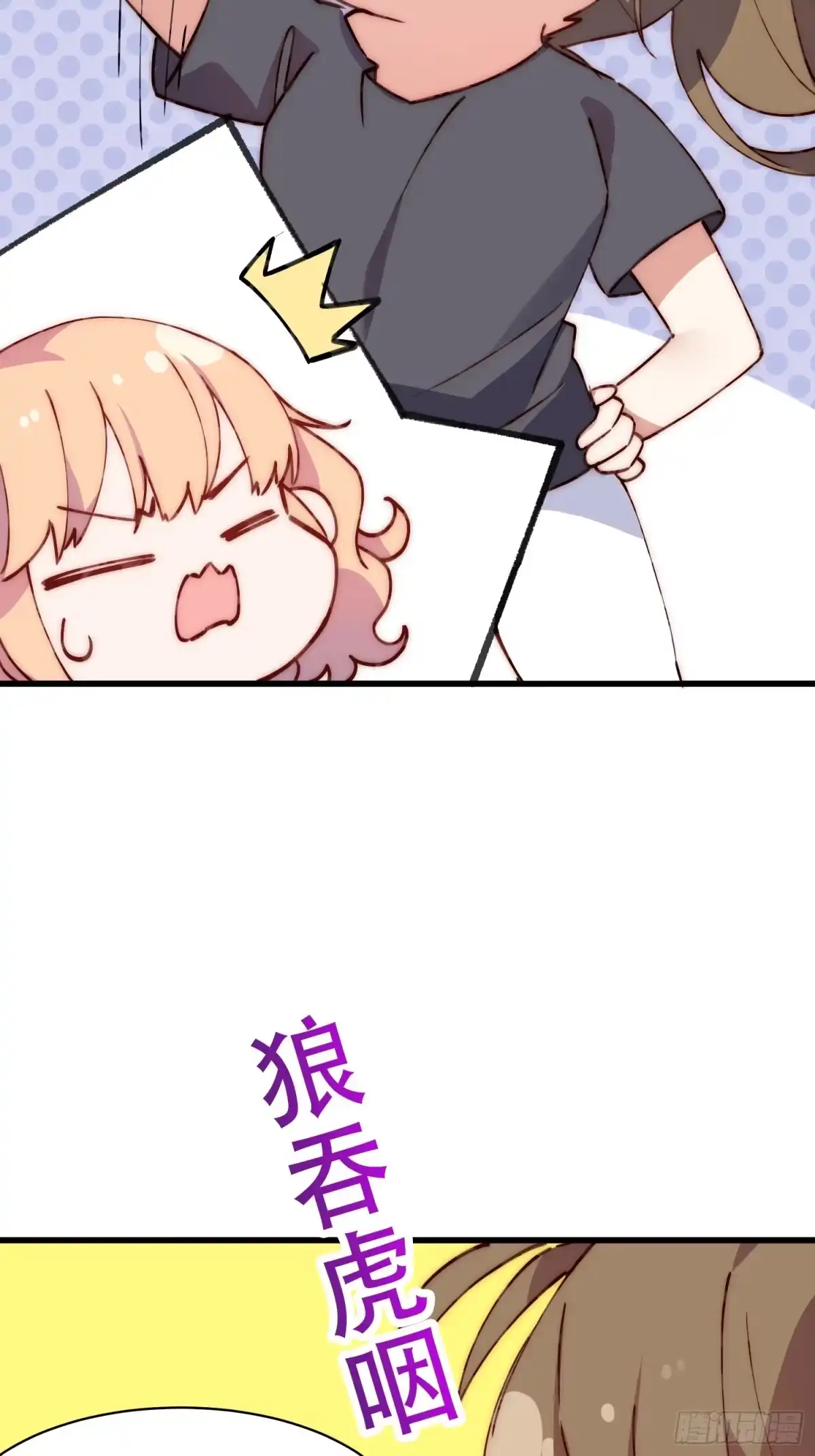 《摇摇晃晃》37话 喜欢还是讨厌 第9页