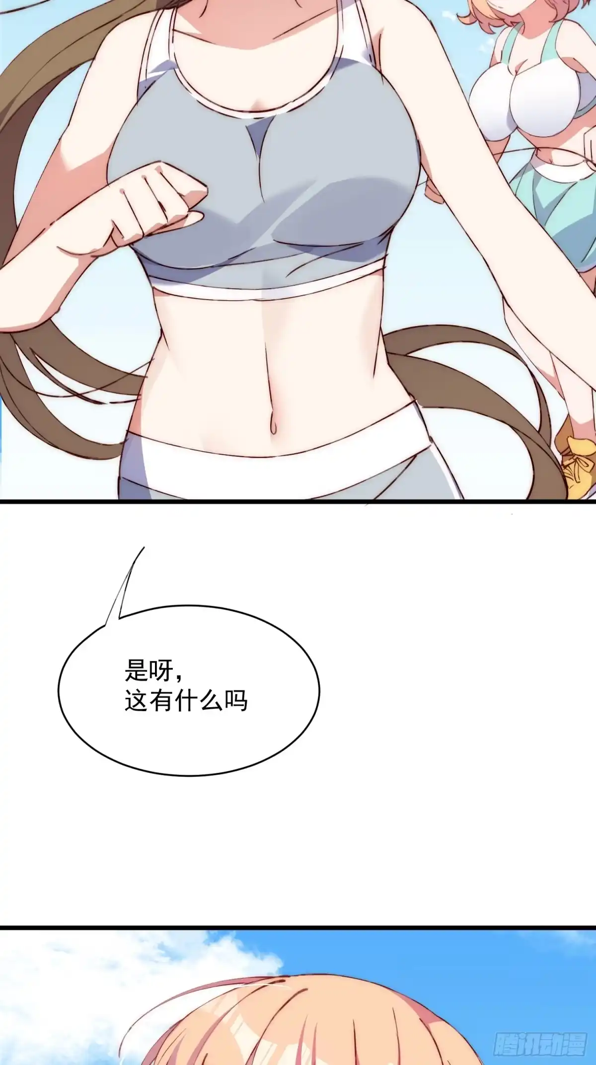 《摇摇晃晃》37话 喜欢还是讨厌 第42页