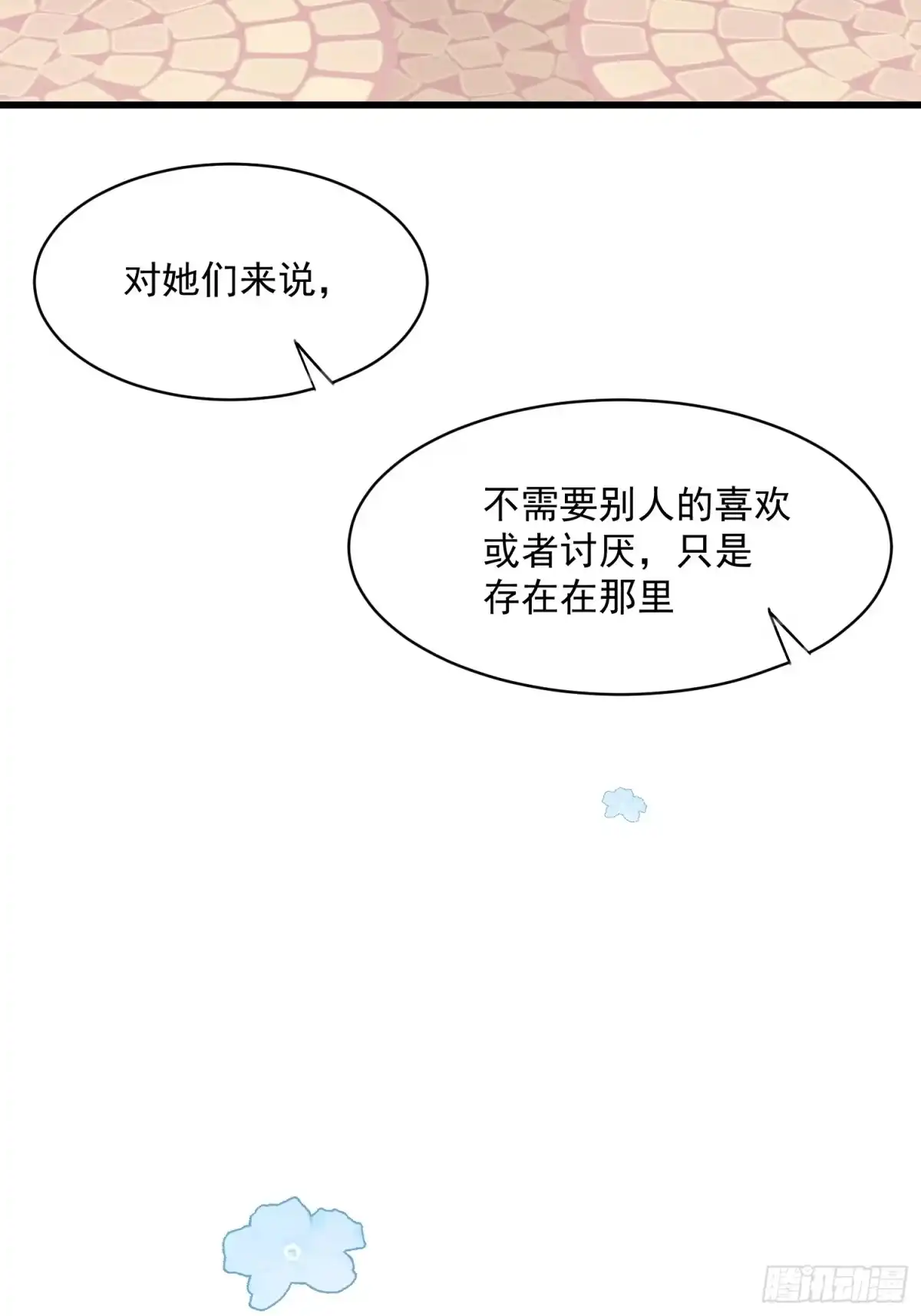 《摇摇晃晃》37话 喜欢还是讨厌 第49页