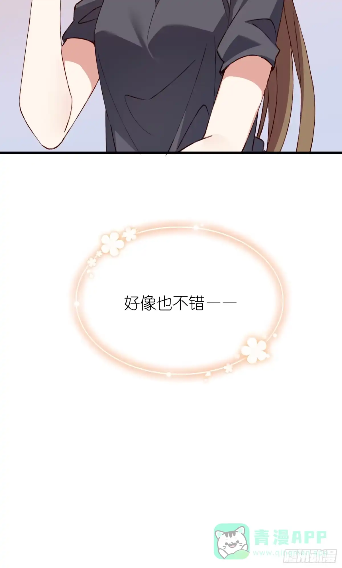 《摇摇晃晃》37话 喜欢还是讨厌 第6页