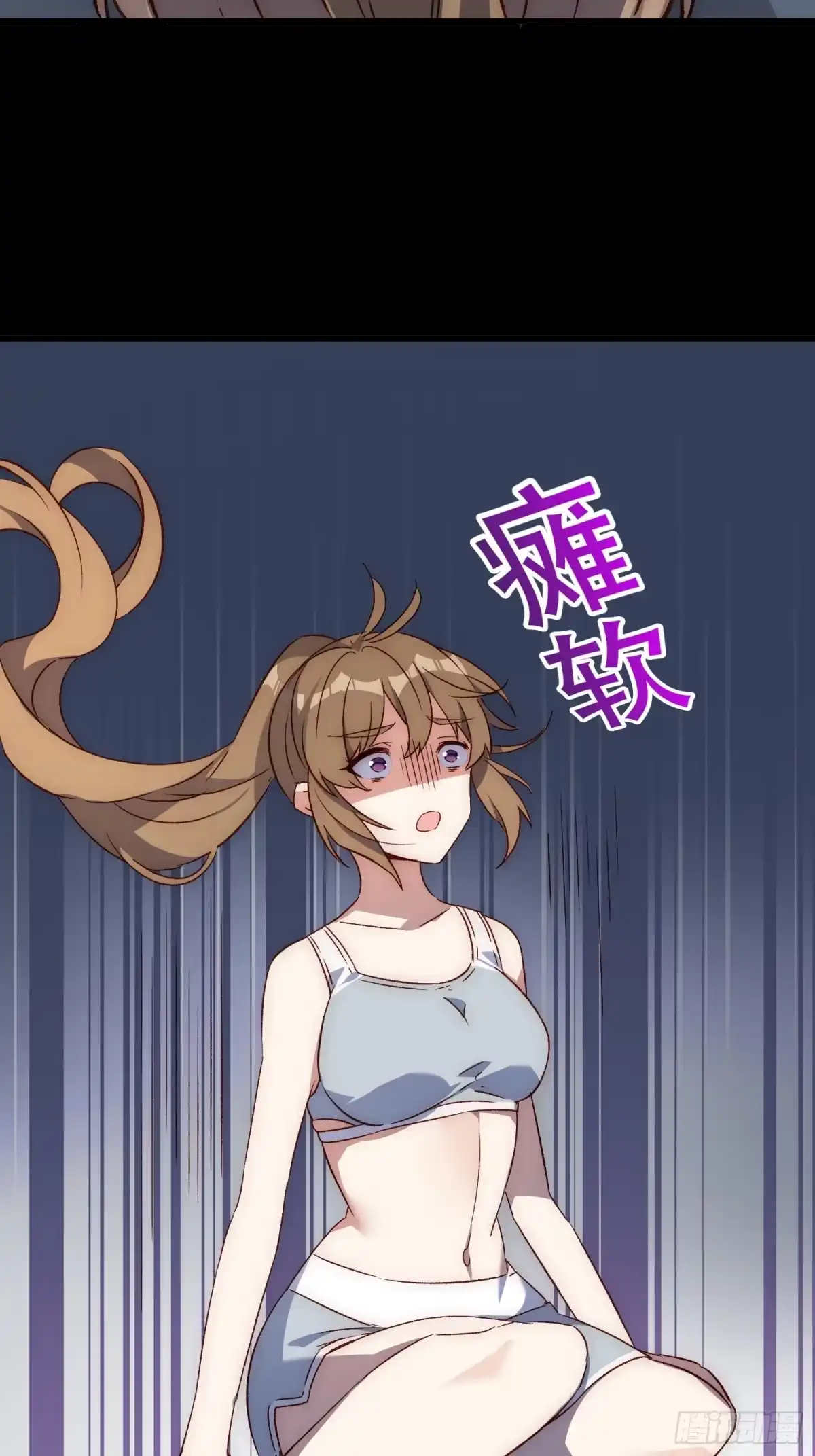 《摇摇晃晃》38话 袭击 第8页
