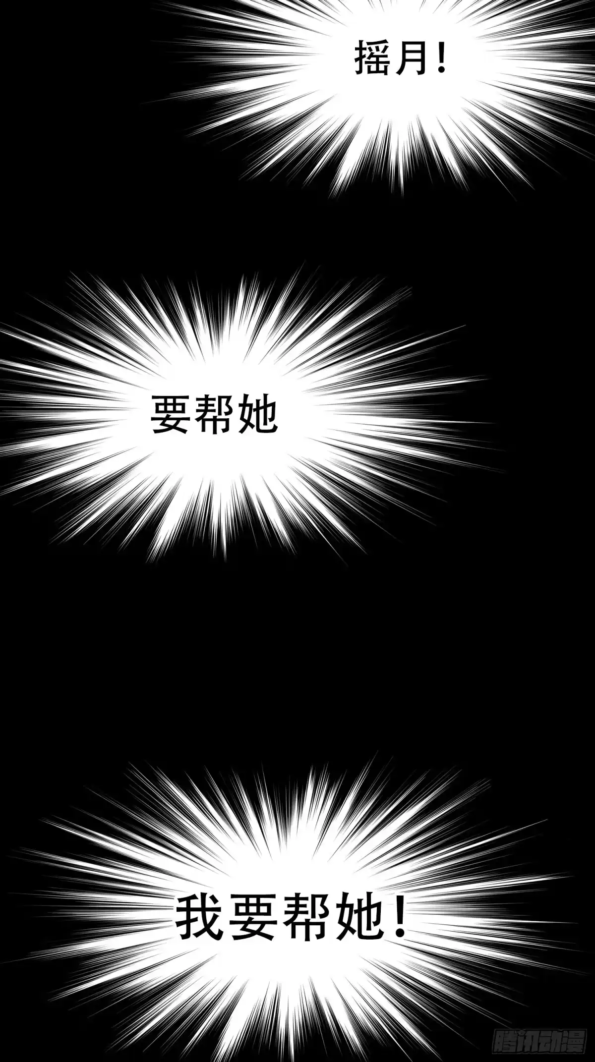 《摇摇晃晃》38话 袭击 第19页