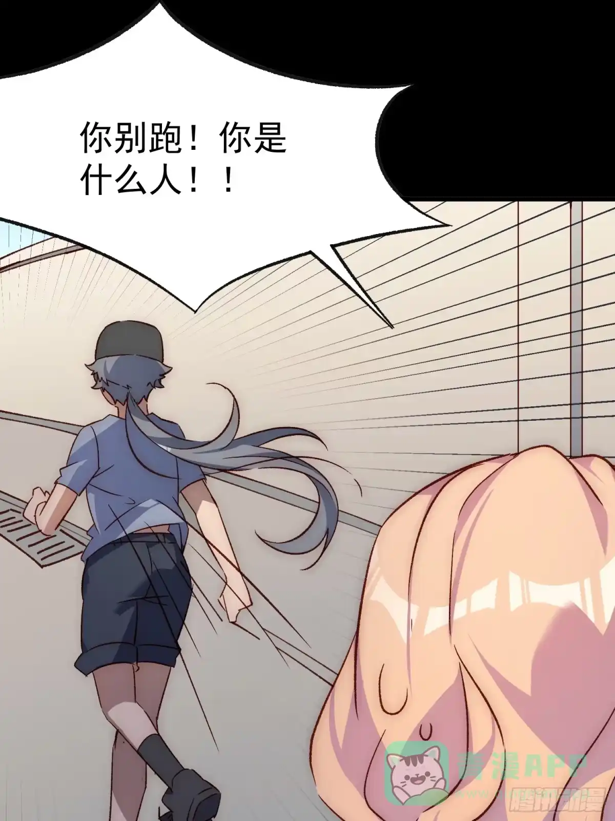《摇摇晃晃》38话 袭击 第36页