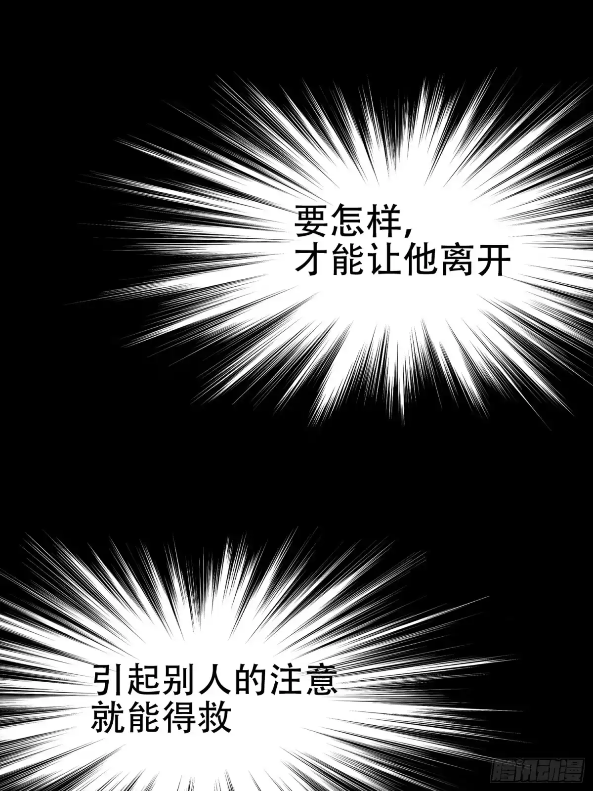 《摇摇晃晃》38话 袭击 第29页