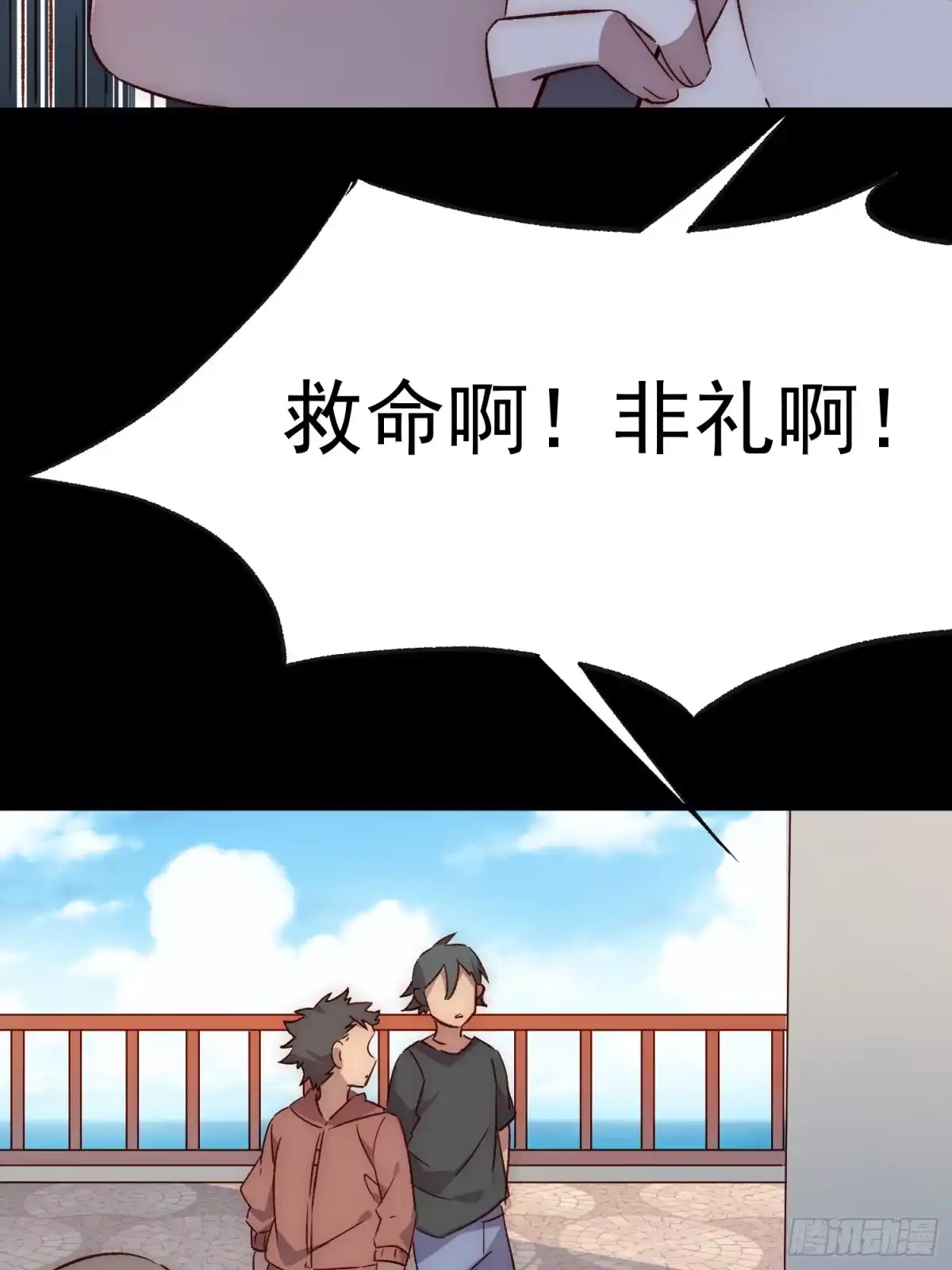 《摇摇晃晃》38话 袭击 第32页