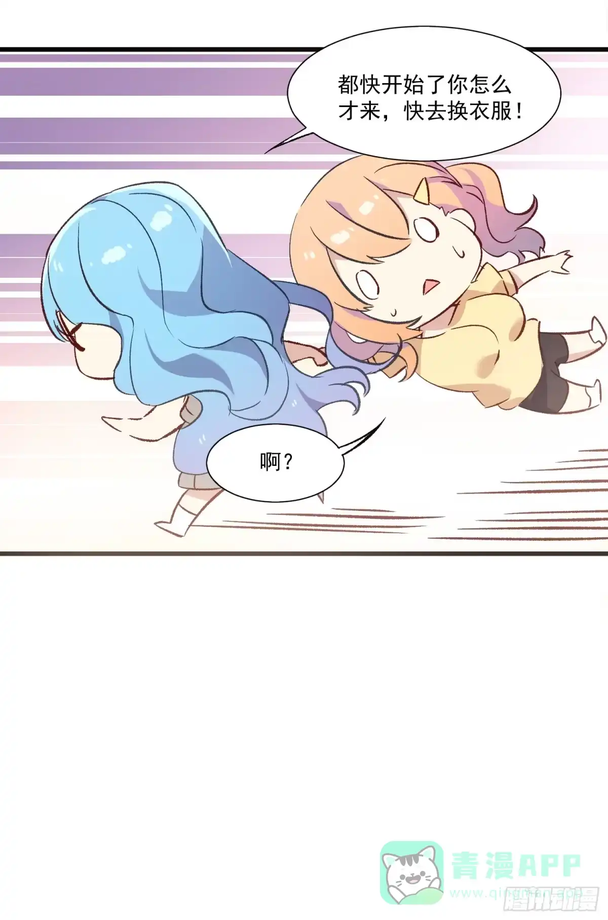 《摇摇晃晃》03话 好奇心驱使的我 第26页