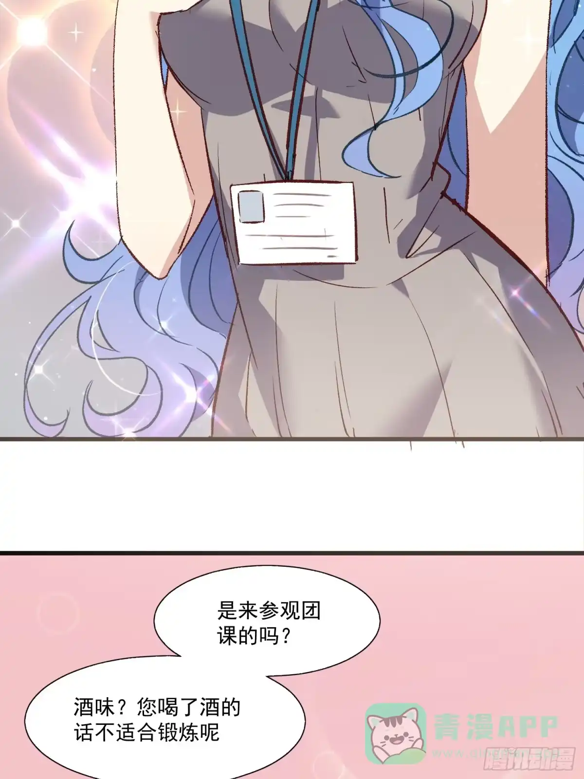 《摇摇晃晃》03话 好奇心驱使的我 第21页