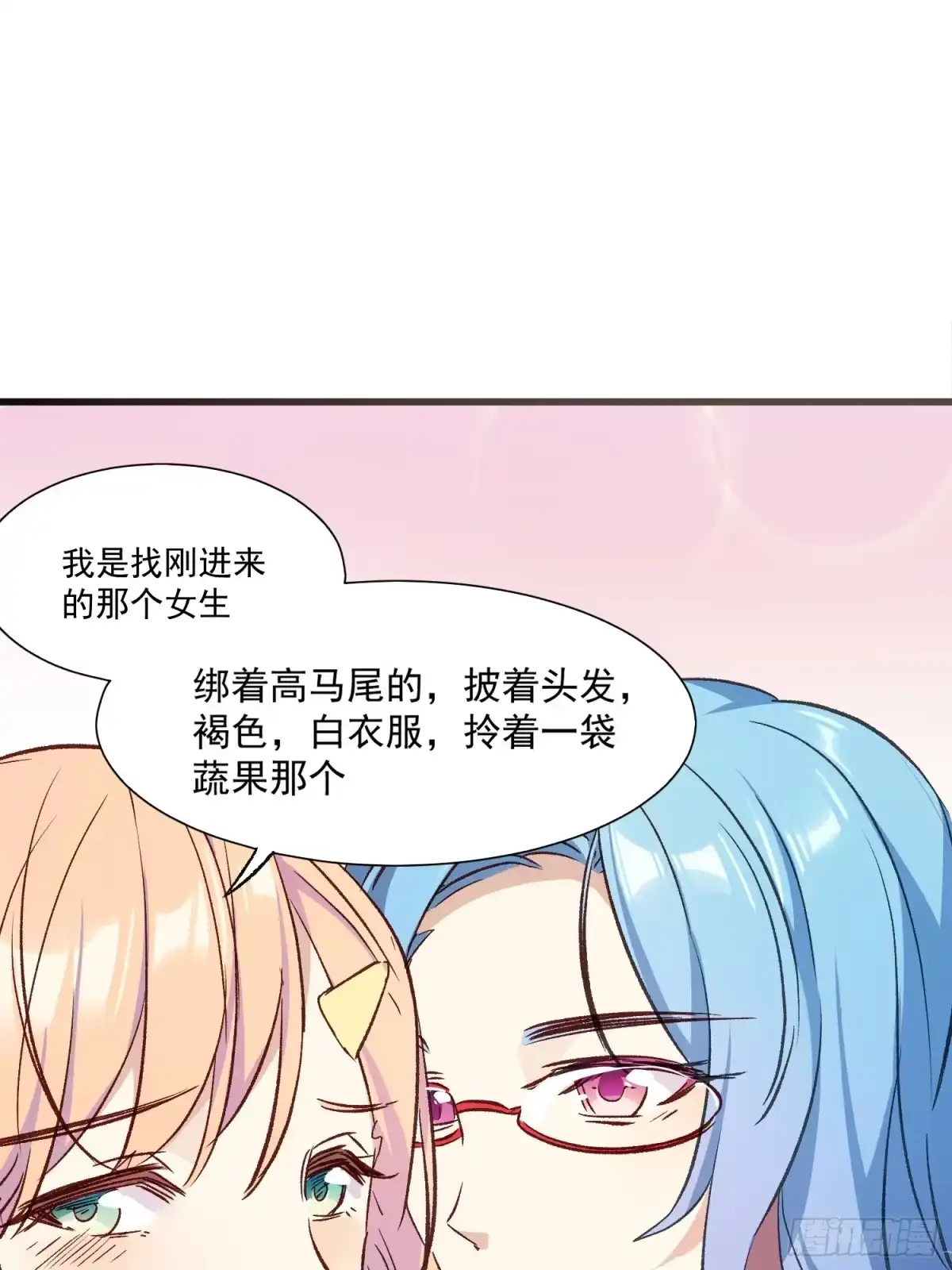 《摇摇晃晃》03话 好奇心驱使的我 第23页
