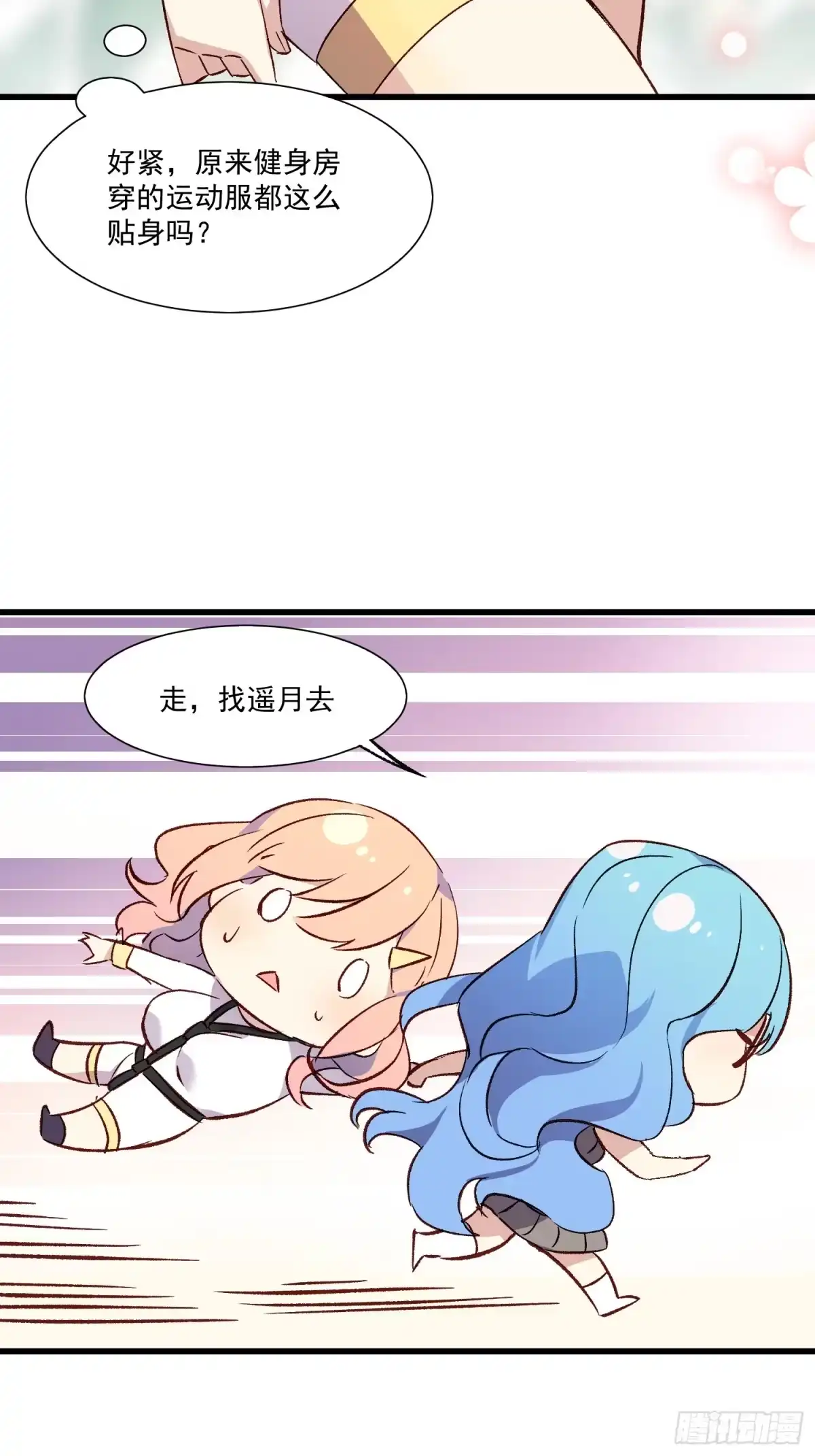 《摇摇晃晃》03话 好奇心驱使的我 第30页