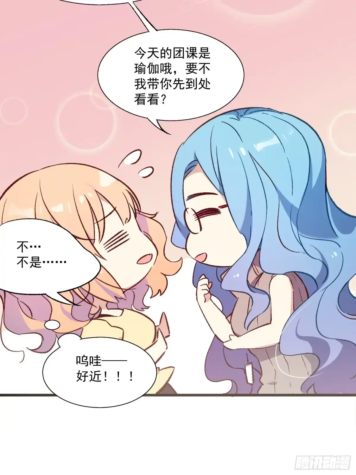 《摇摇晃晃》03话 好奇心驱使的我 第22页