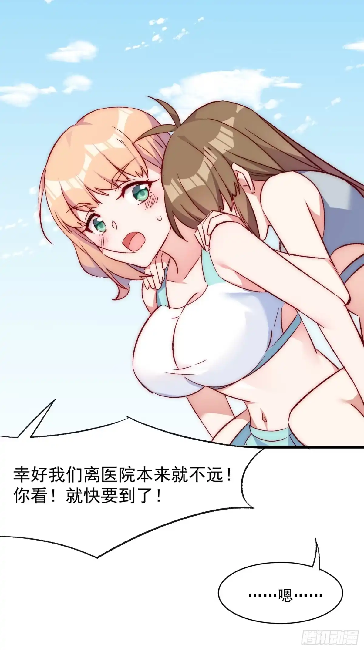 《摇摇晃晃》39话 谢谢你 第27页