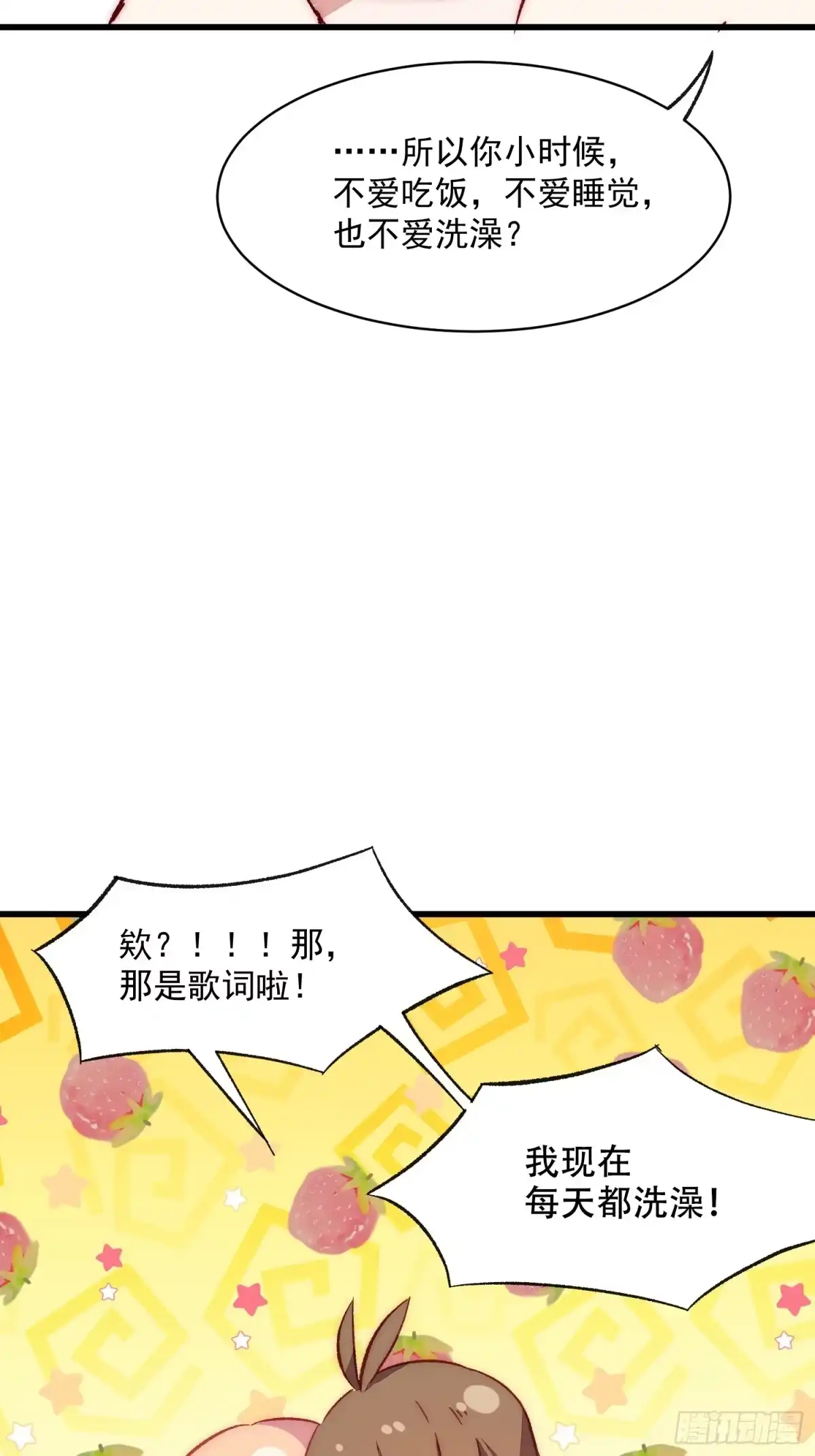 《摇摇晃晃》39话 谢谢你 第37页