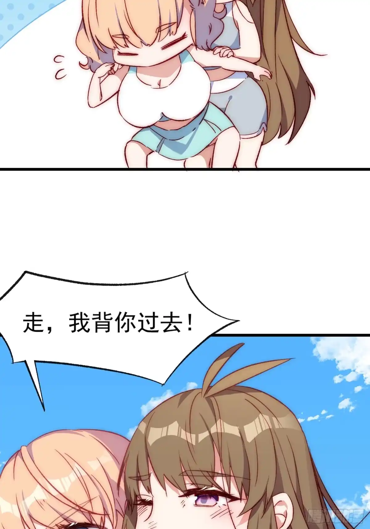 《摇摇晃晃》39话 谢谢你 第15页