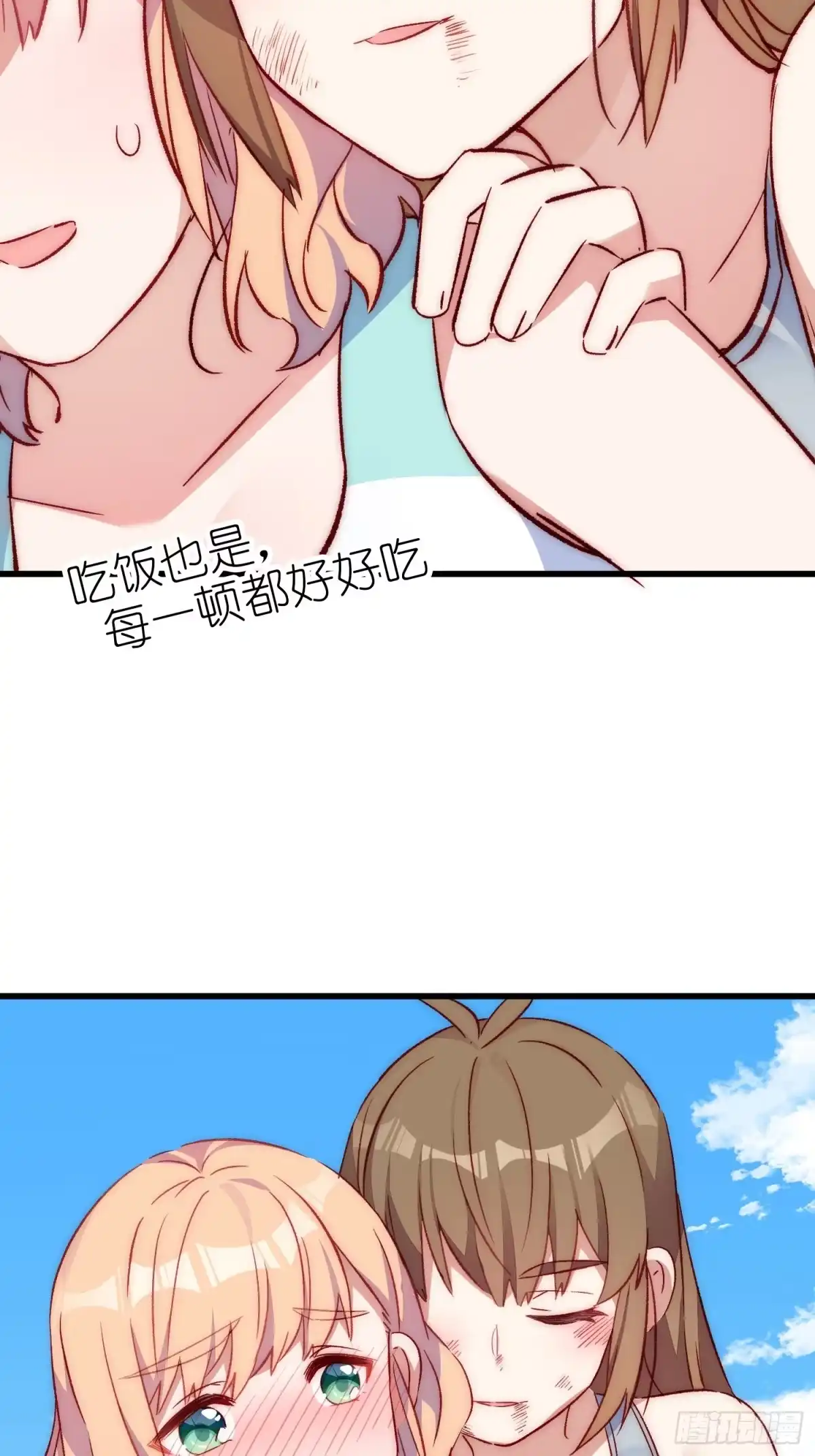 《摇摇晃晃》39话 谢谢你 第39页