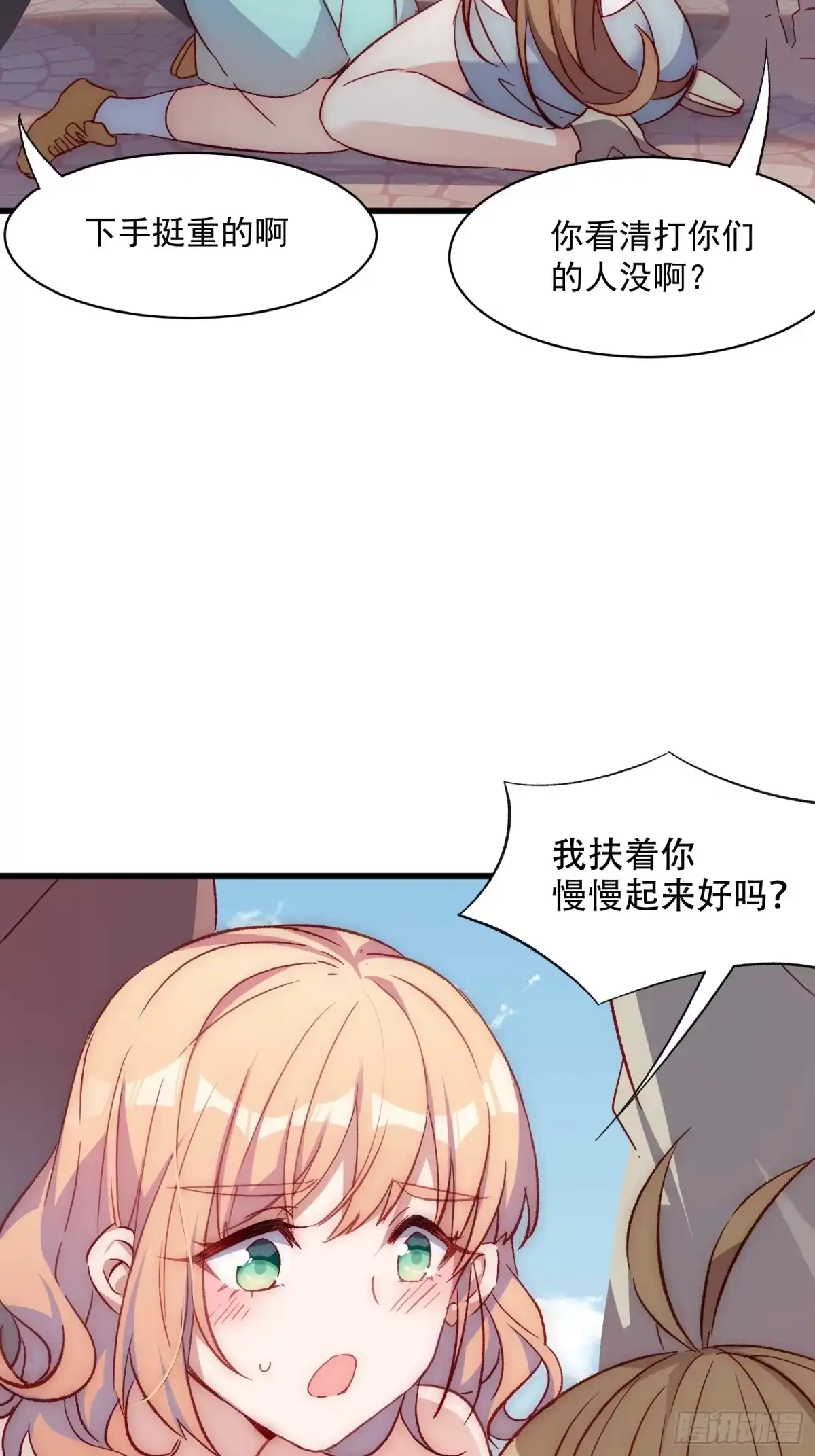 《摇摇晃晃》39话 谢谢你 第5页