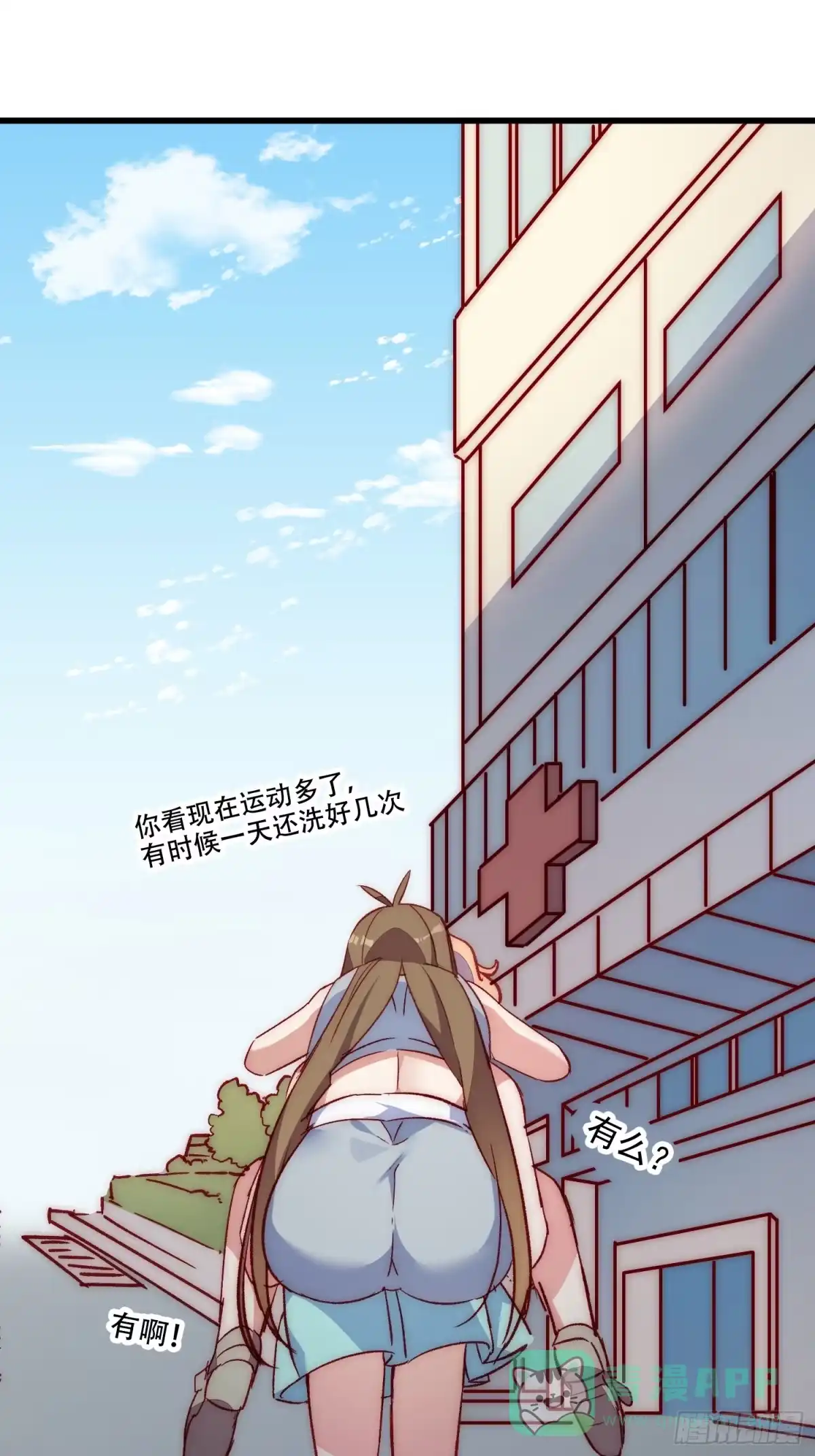 《摇摇晃晃》39话 谢谢你 第41页
