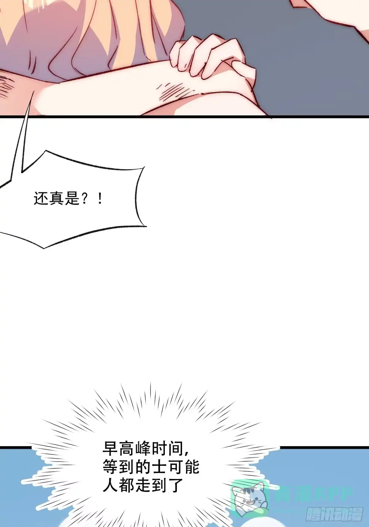 《摇摇晃晃》39话 谢谢你 第11页