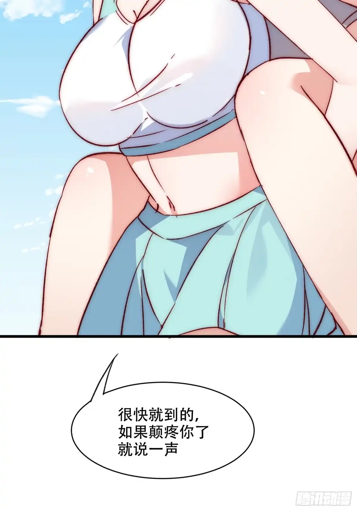 《摇摇晃晃》39话 谢谢你 第20页