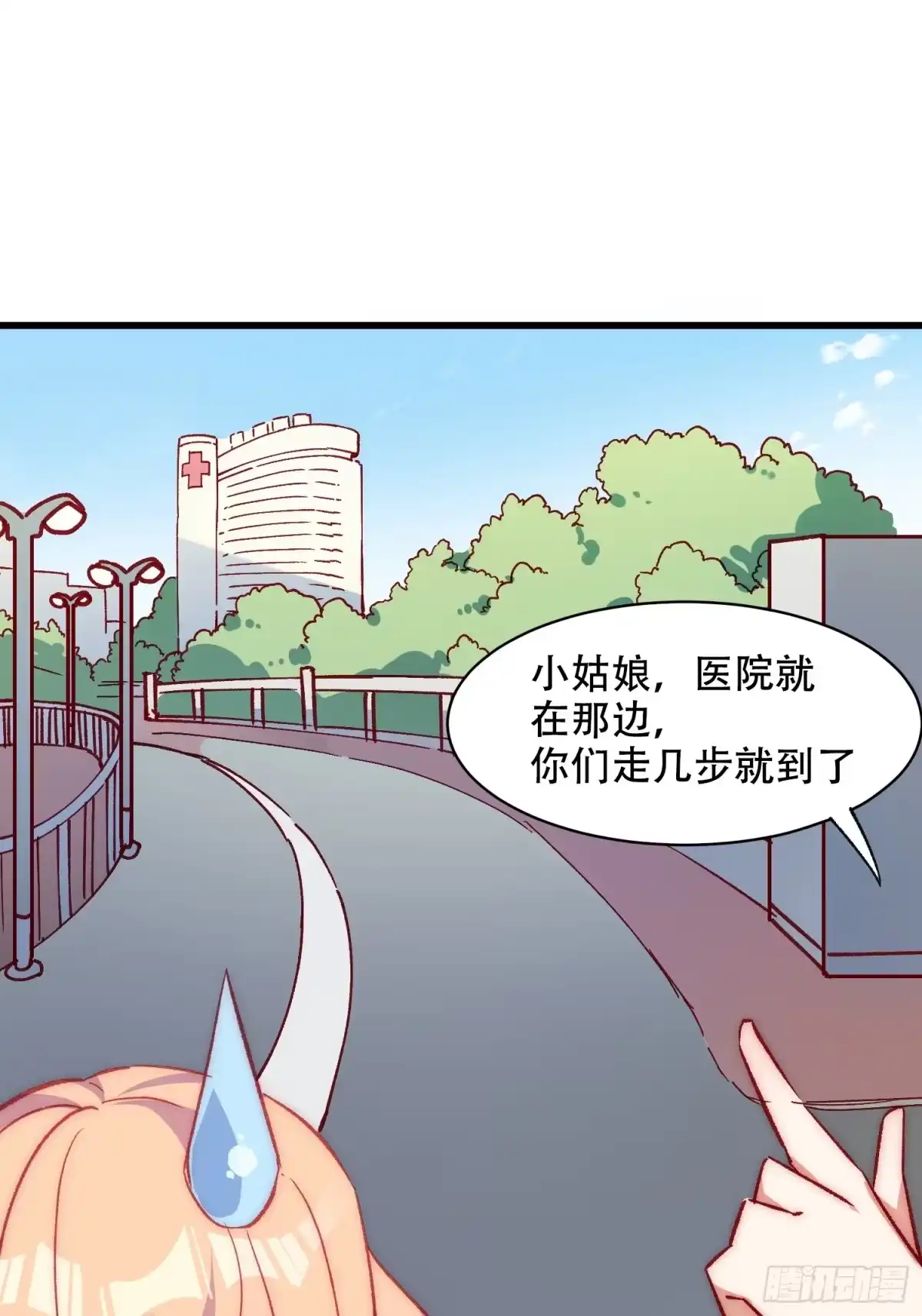 《摇摇晃晃》39话 谢谢你 第10页