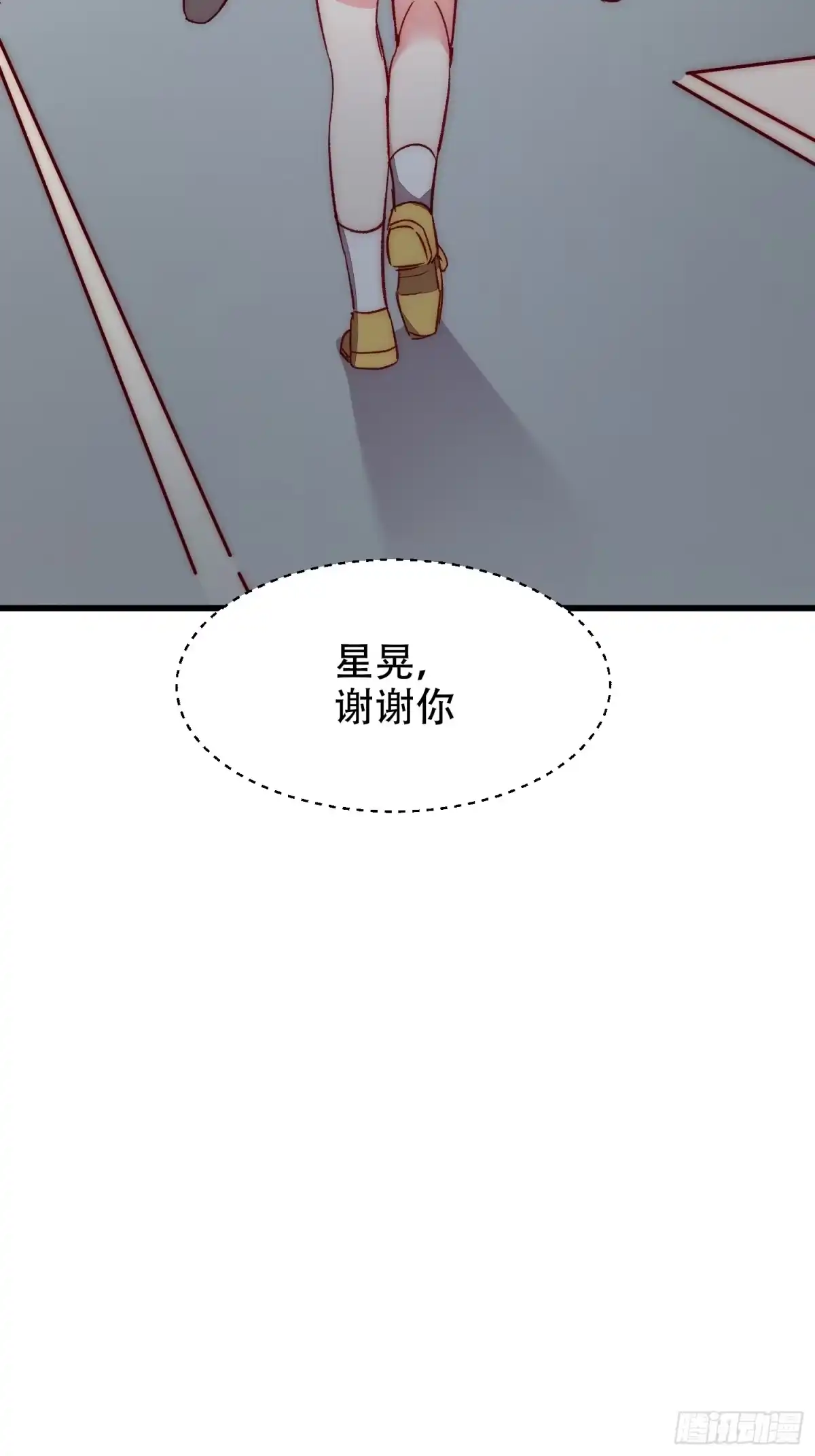 《摇摇晃晃》39话 谢谢你 第42页