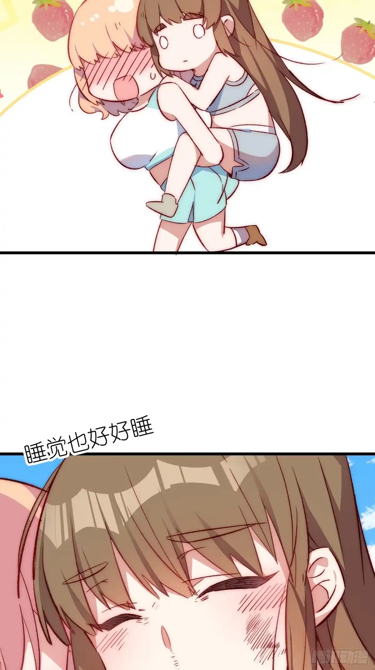 《摇摇晃晃》39话 谢谢你 第38页