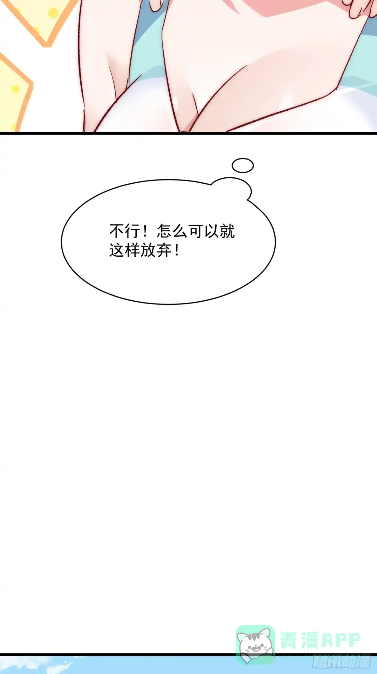 《摇摇晃晃》39话 谢谢你 第26页