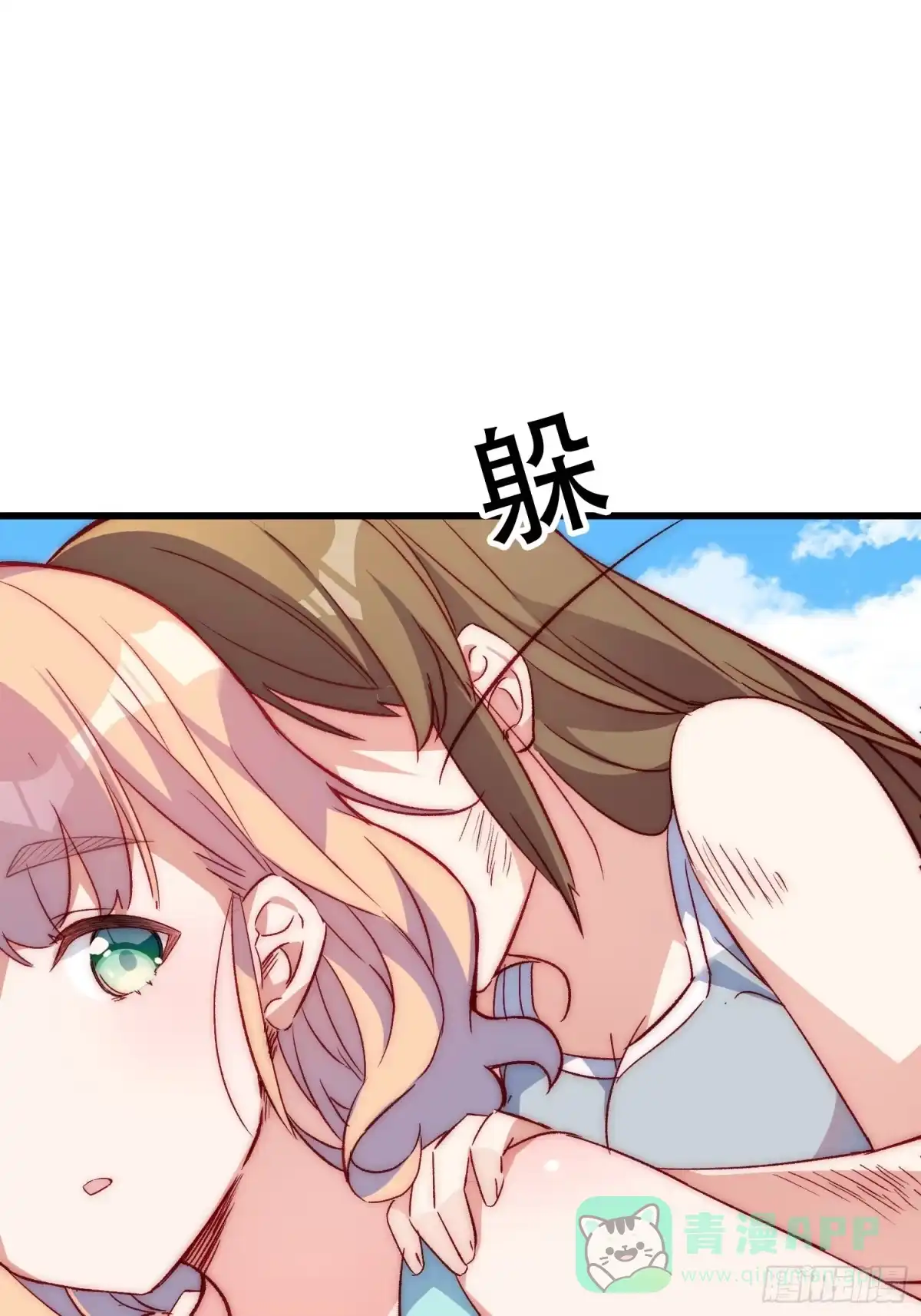 《摇摇晃晃》39话 谢谢你 第21页