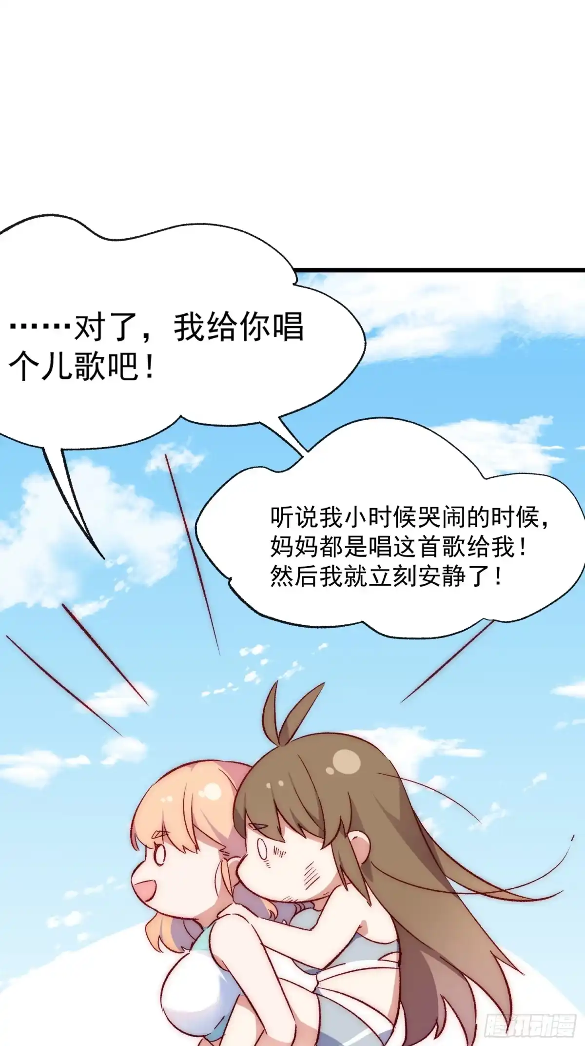 《摇摇晃晃》39话 谢谢你 第28页