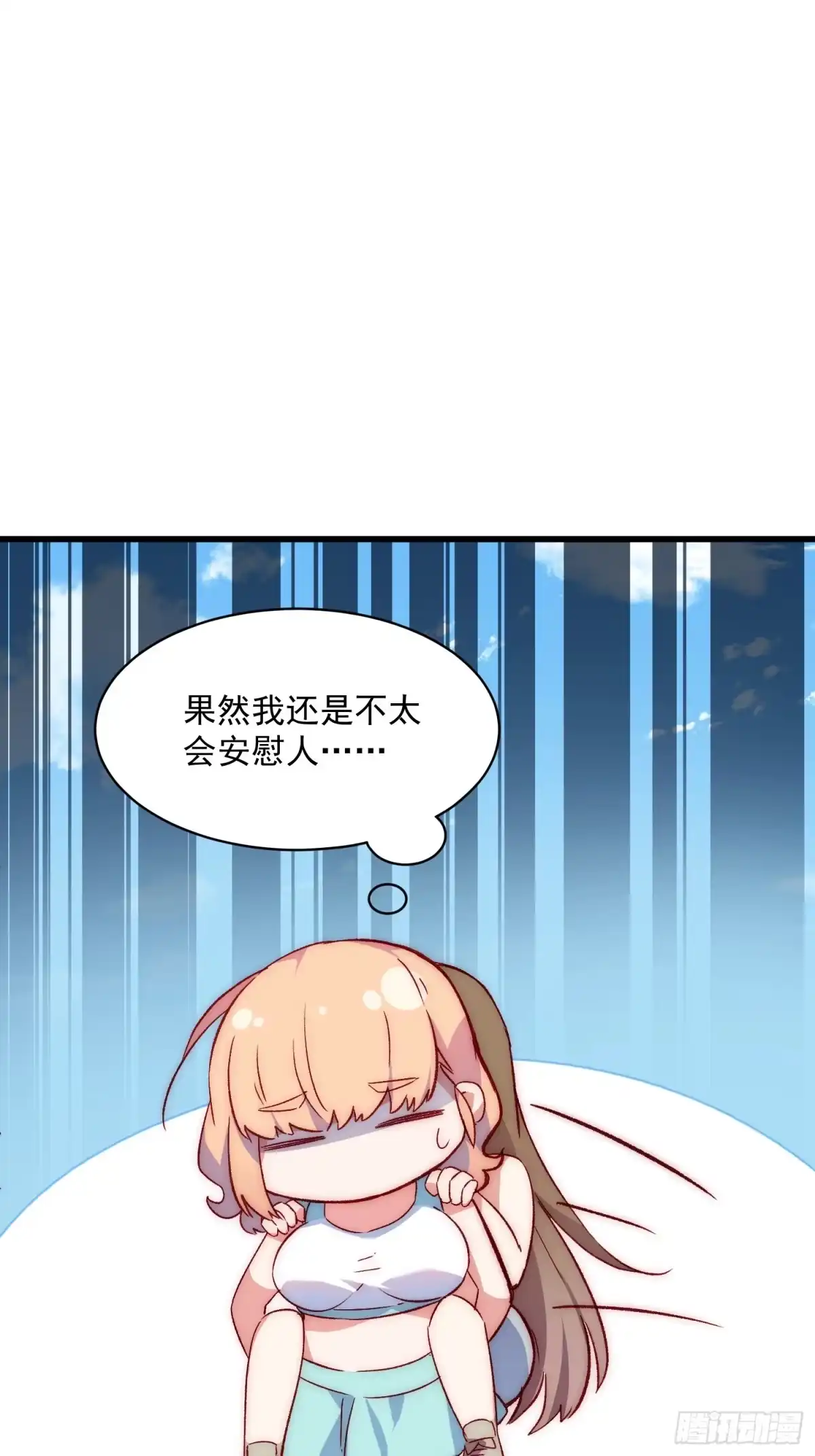 《摇摇晃晃》39话 谢谢你 第24页