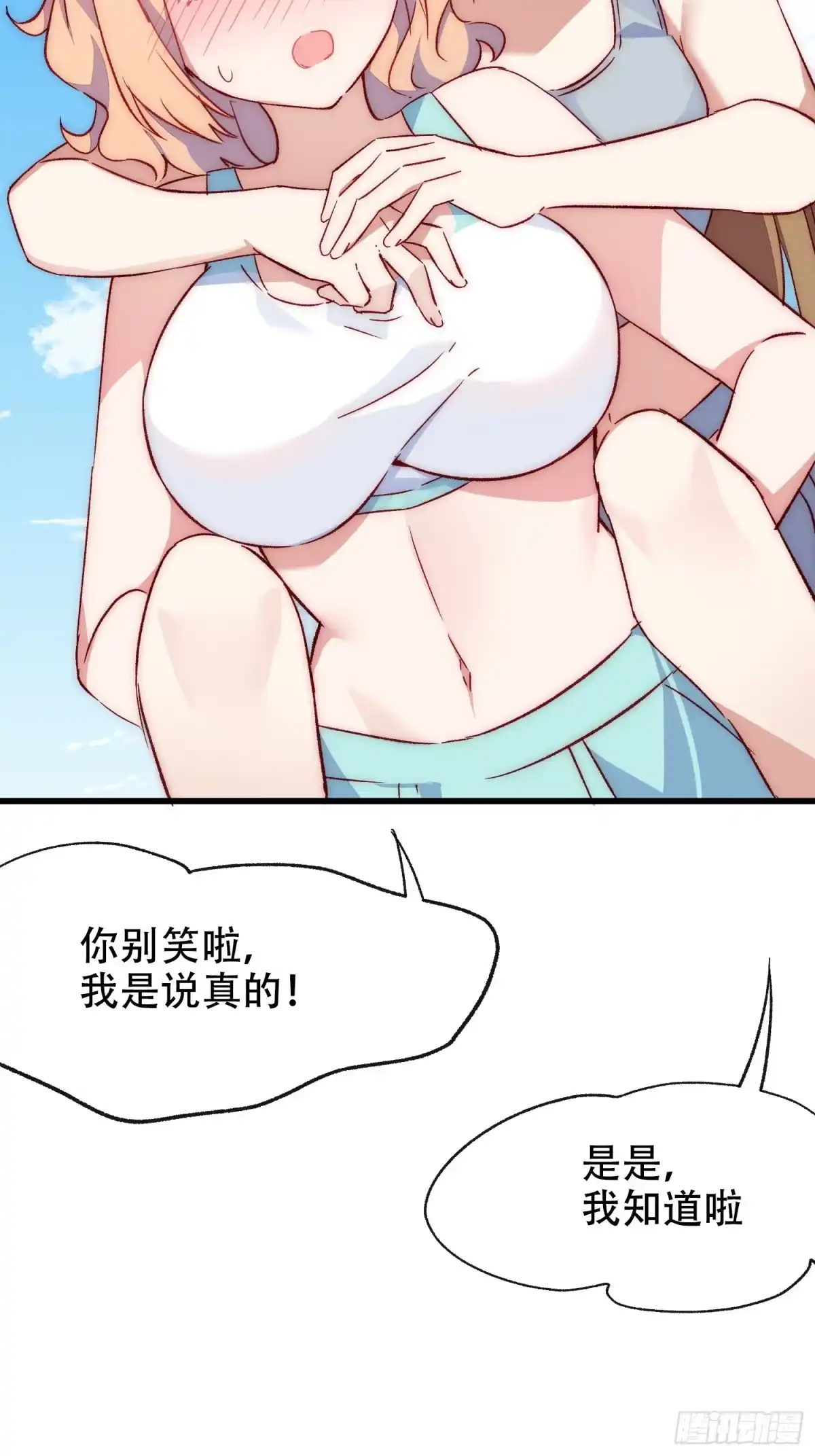 《摇摇晃晃》39话 谢谢你 第40页