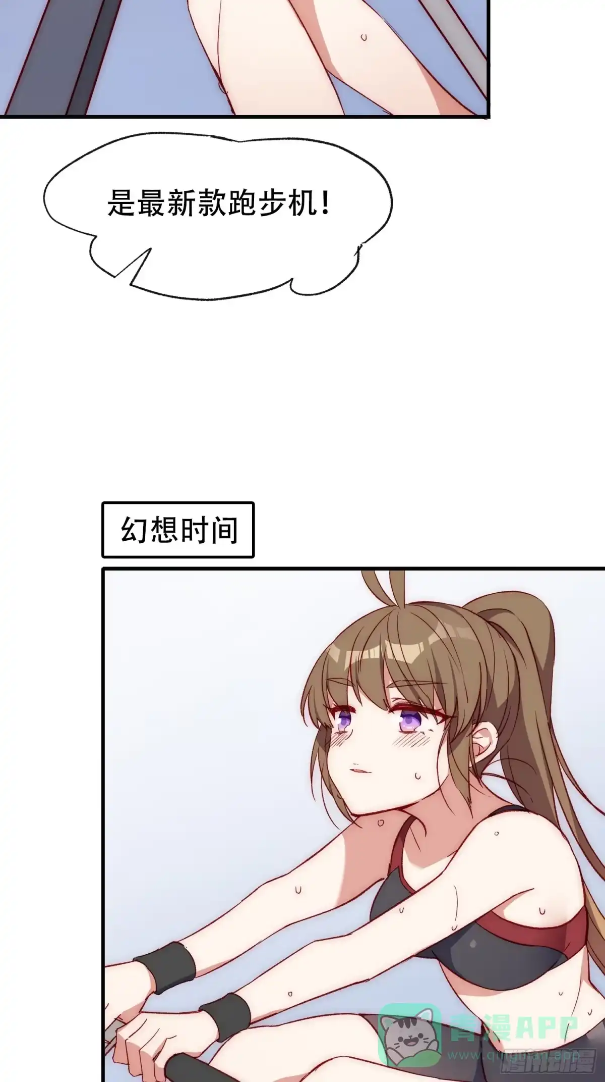 《摇摇晃晃》40话 暖暖的 第11页