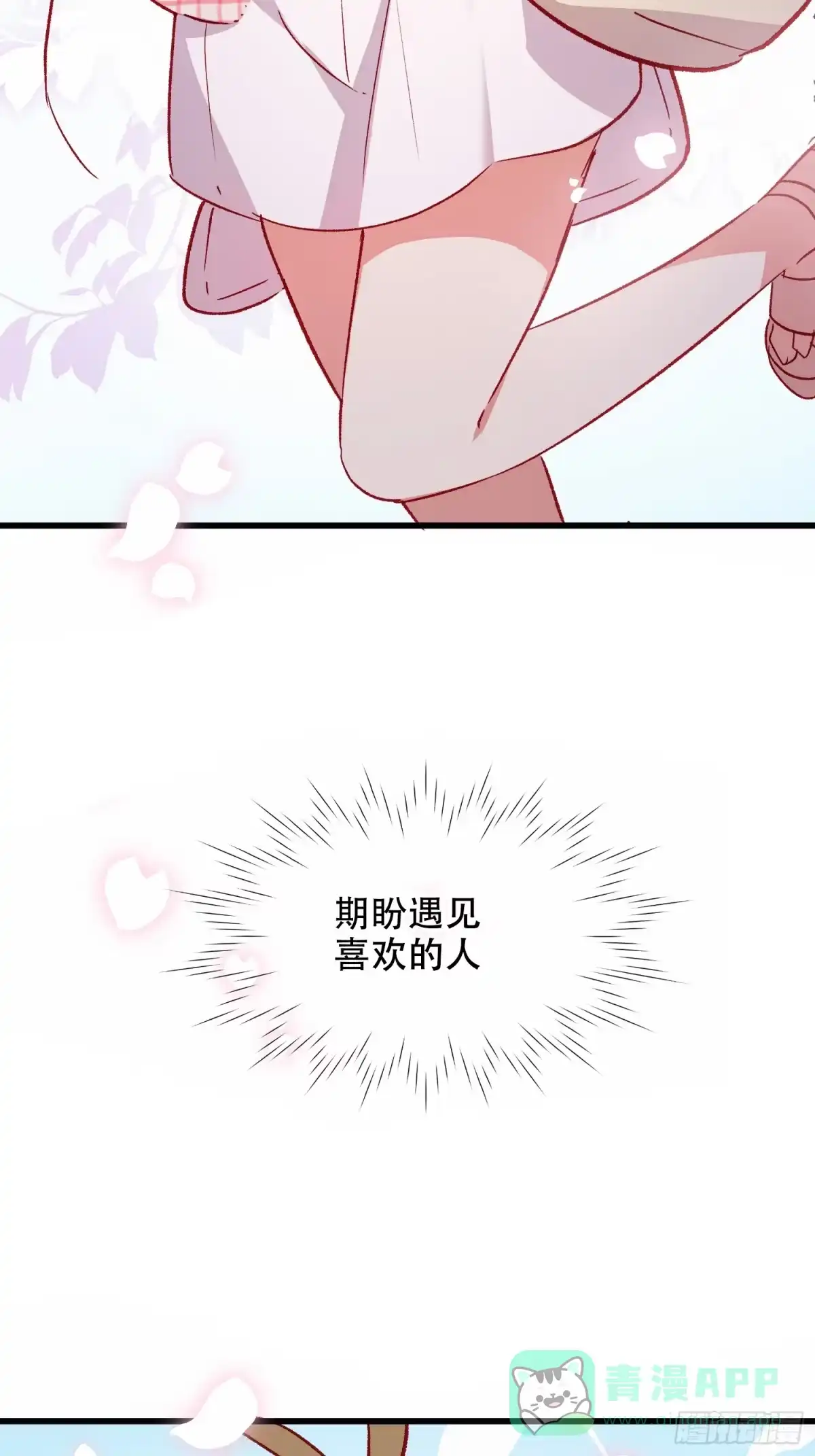 《摇摇晃晃》40话 暖暖的 第36页