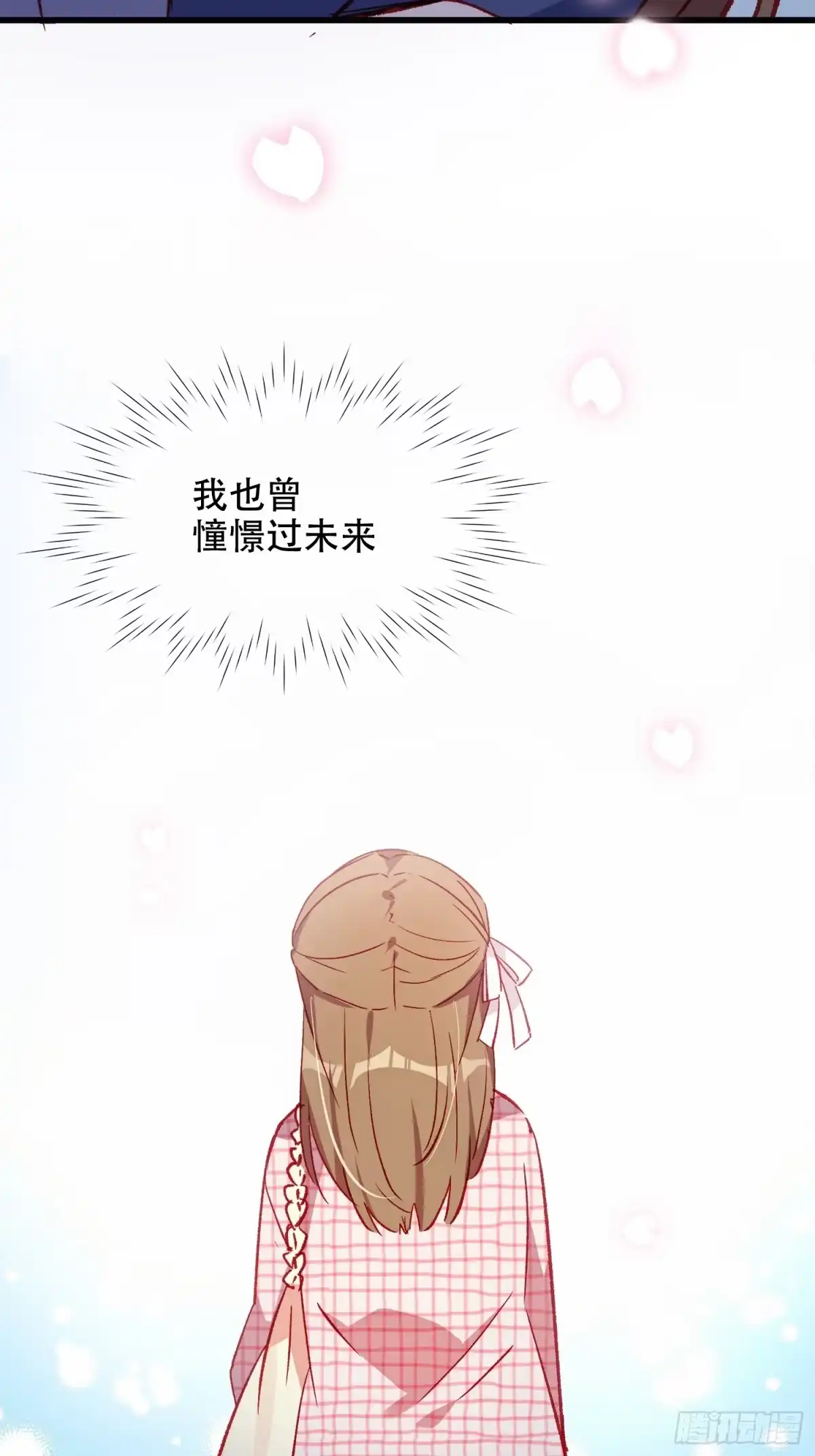 《摇摇晃晃》40话 暖暖的 第34页